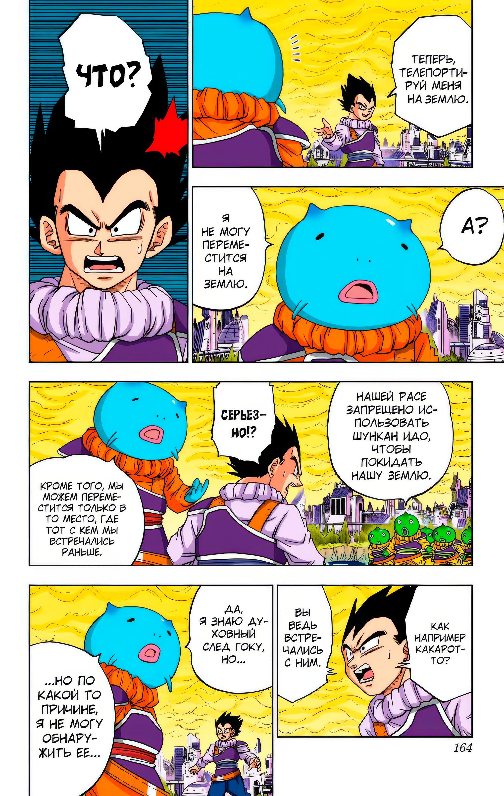 Read Dragon Ball Super  Digital Colored Comics RU Manga Online