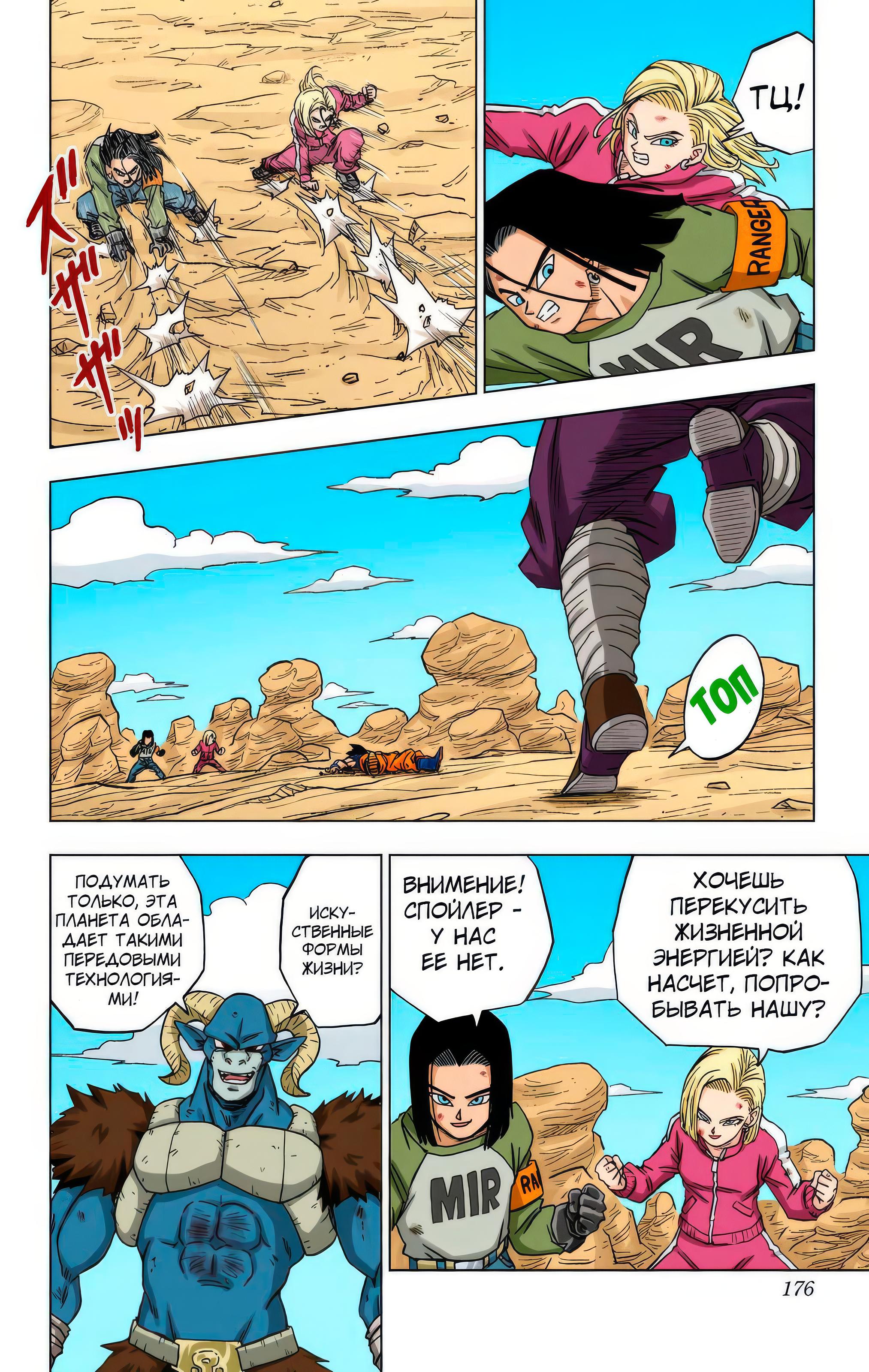 Read Dragon Ball Super  Digital Colored Comics RU Manga Online
