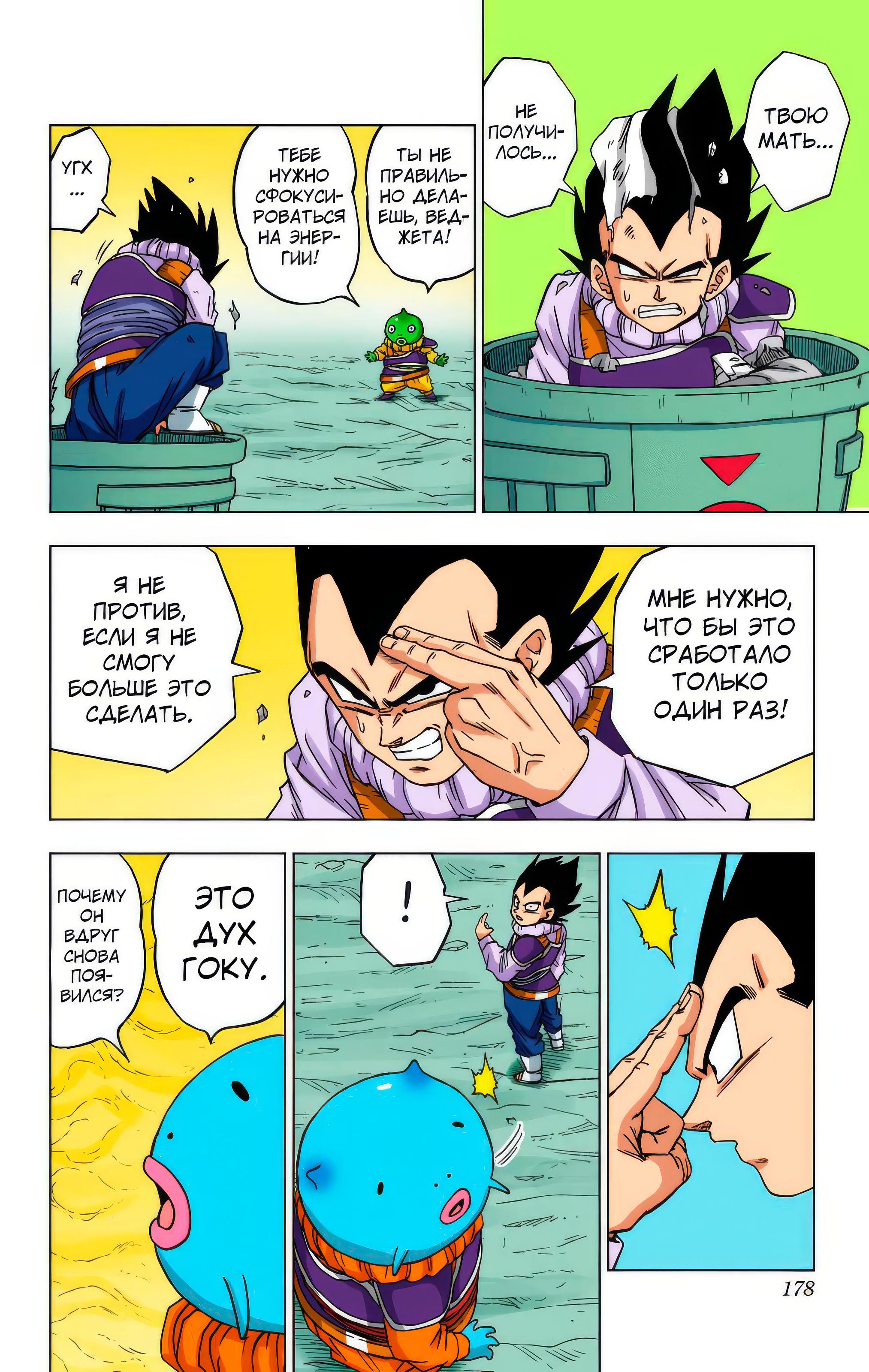 Read Dragon Ball Super  Digital Colored Comics RU Manga Online