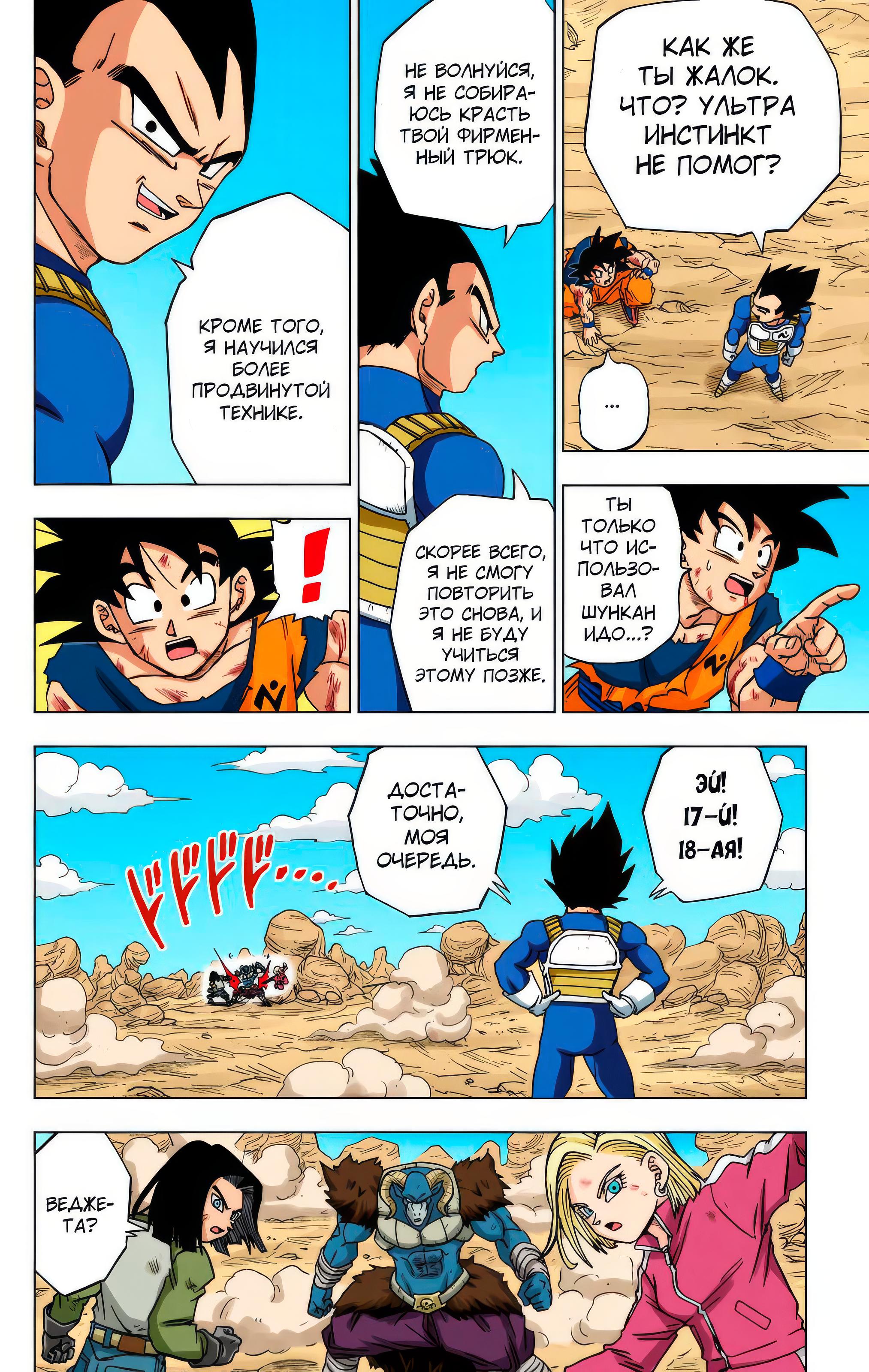 Read Dragon Ball Super  Digital Colored Comics RU Manga Online