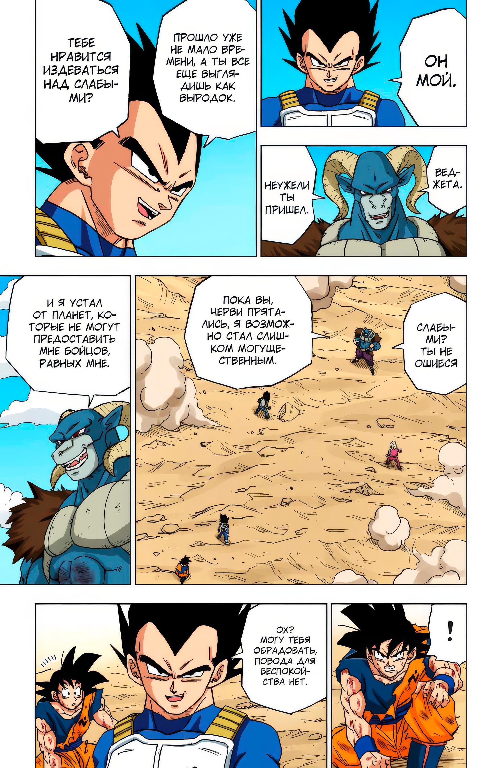 Read Dragon Ball Super  Digital Colored Comics RU Manga Online