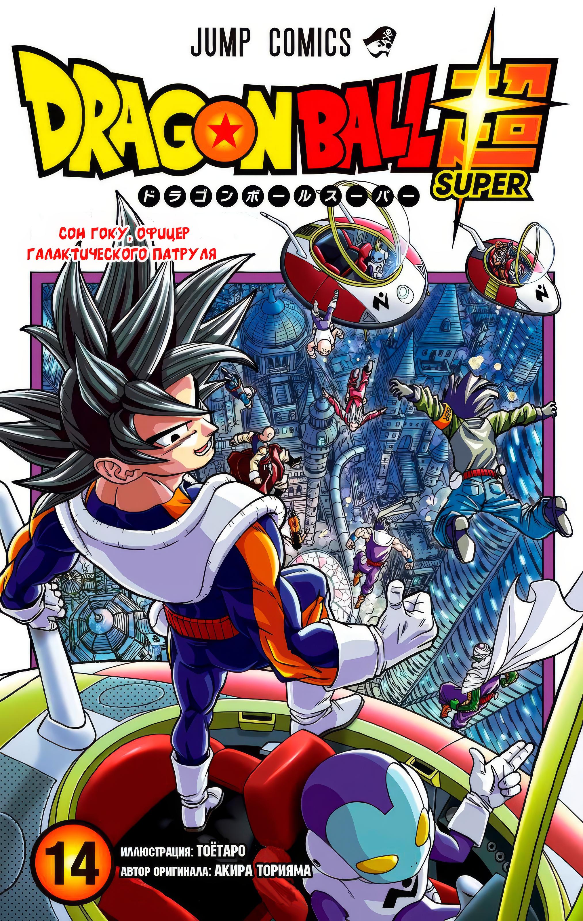 Read Dragon Ball Super  Digital Colored Comics RU Manga Online