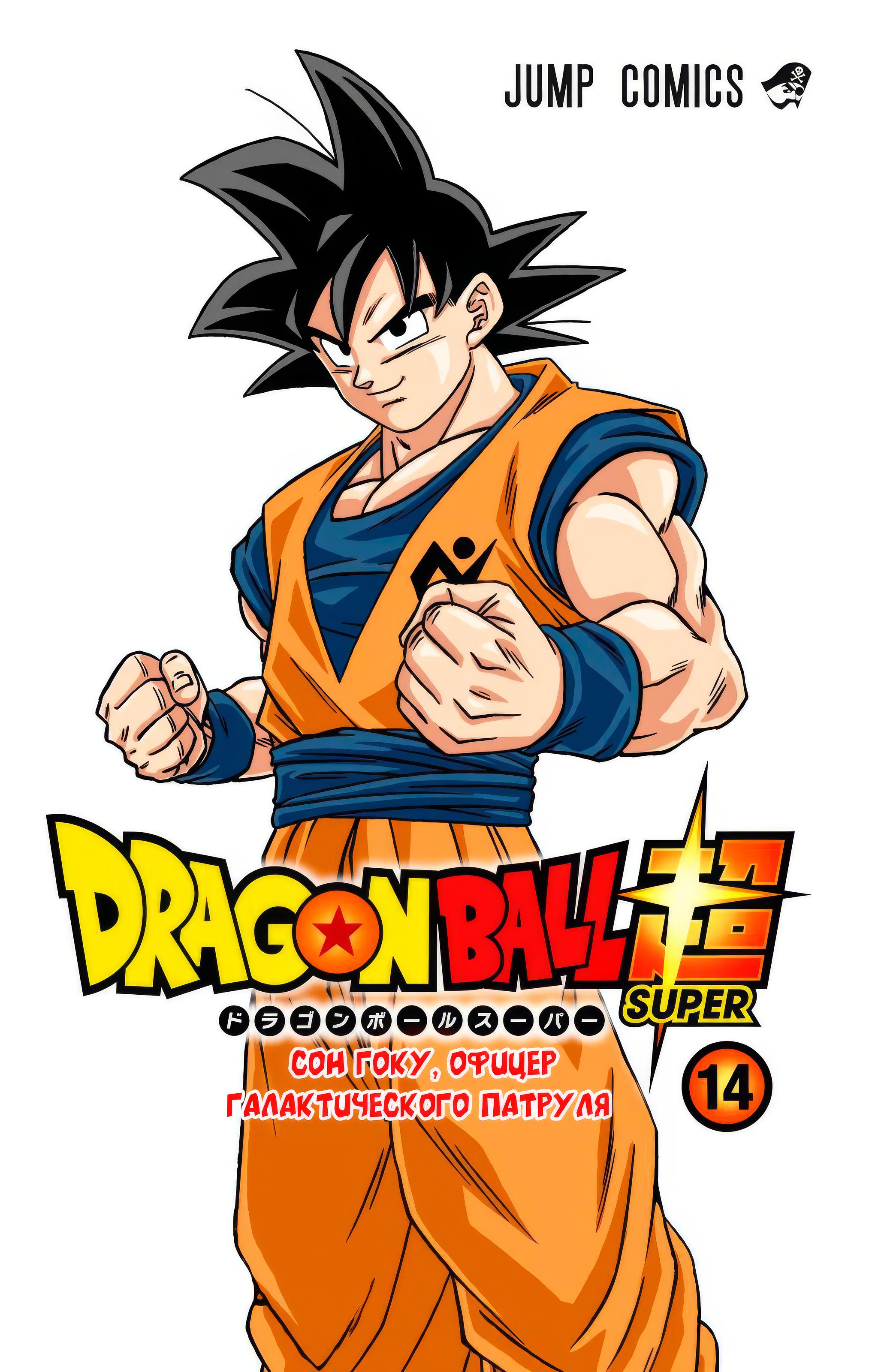 Read Dragon Ball Super  Digital Colored Comics RU Manga Online