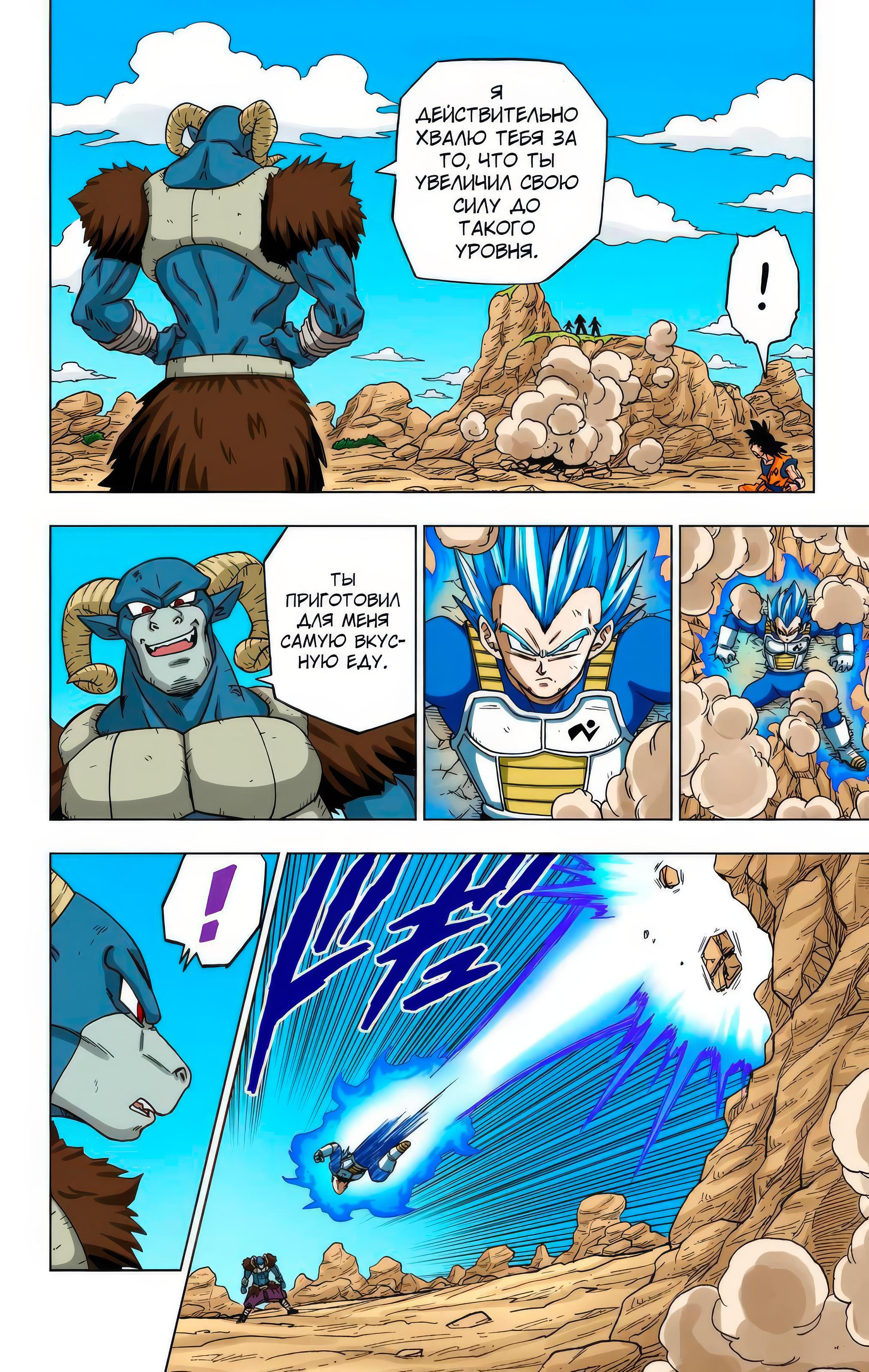 Read Dragon Ball Super  Digital Colored Comics RU Manga Online