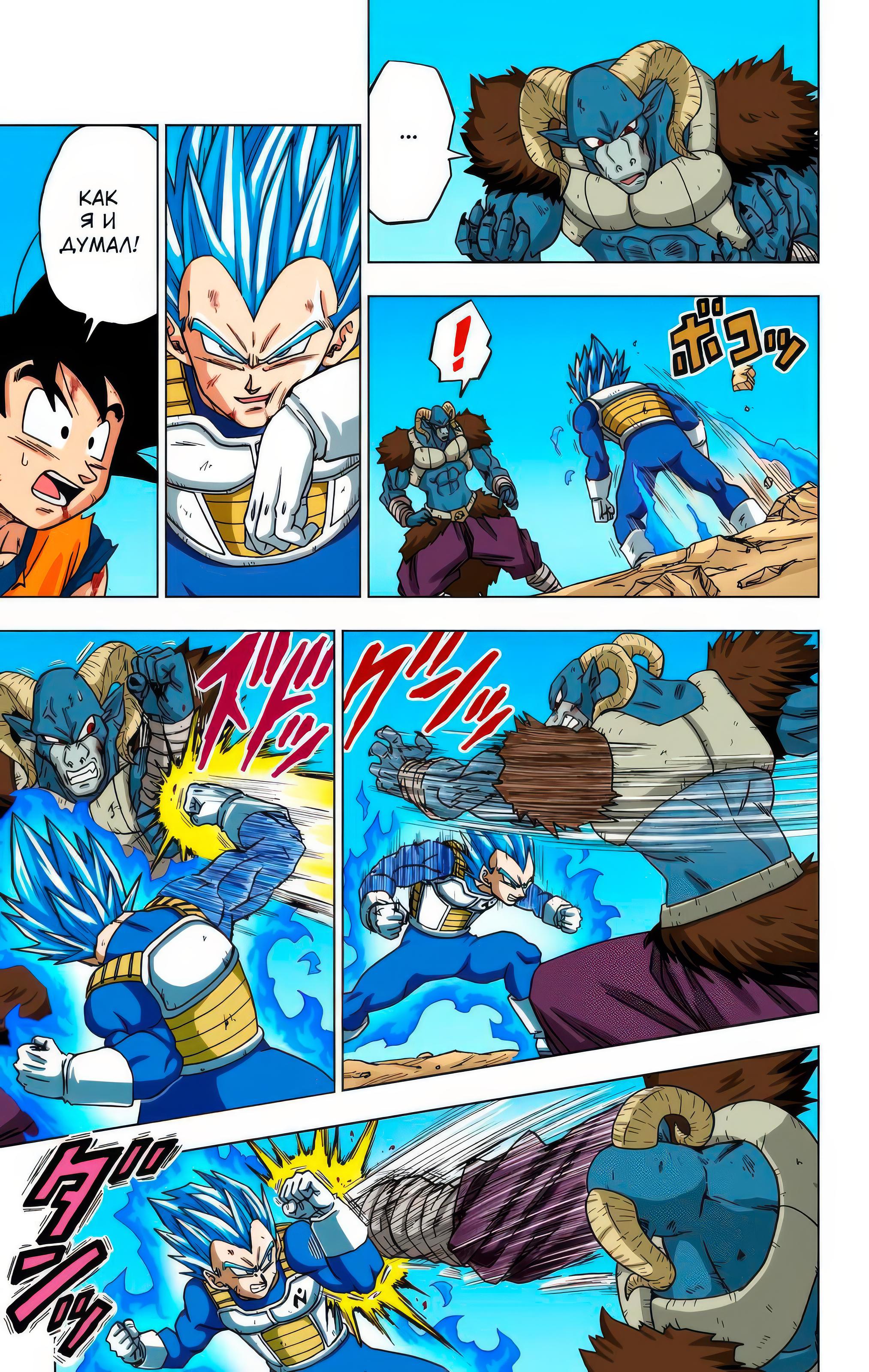 Read Dragon Ball Super  Digital Colored Comics RU Manga Online