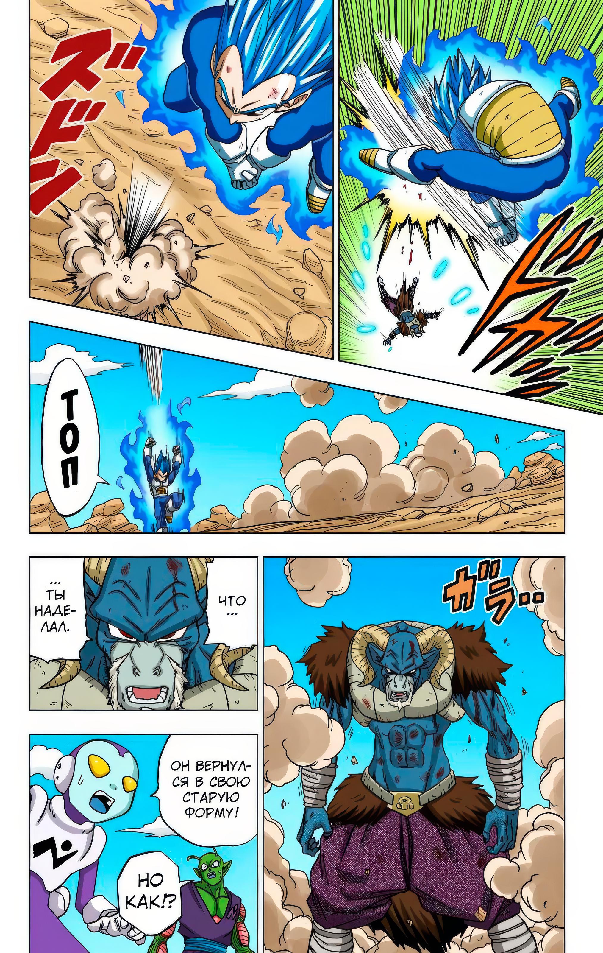 Read Dragon Ball Super  Digital Colored Comics RU Manga Online