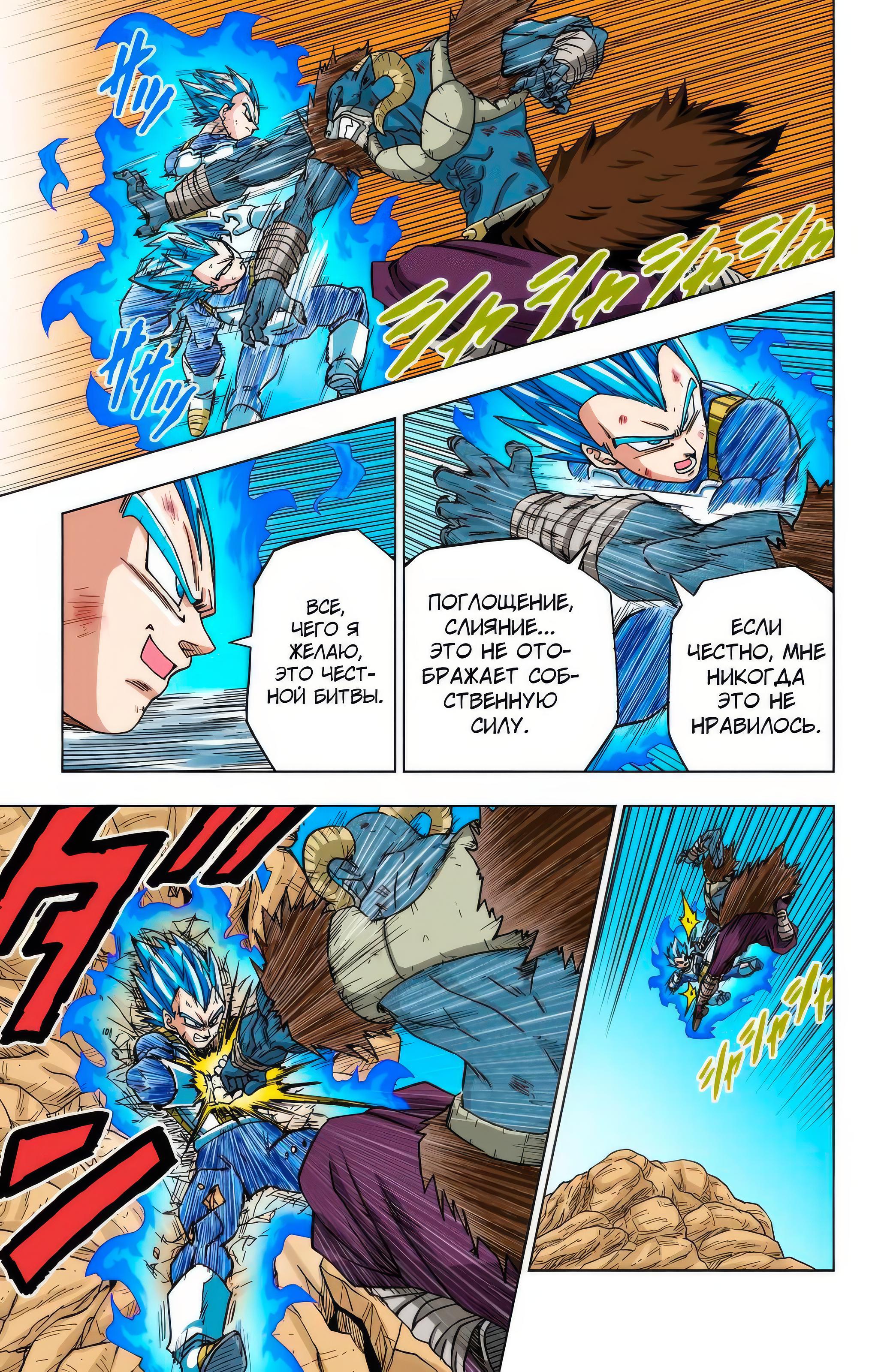 Read Dragon Ball Super  Digital Colored Comics RU Manga Online
