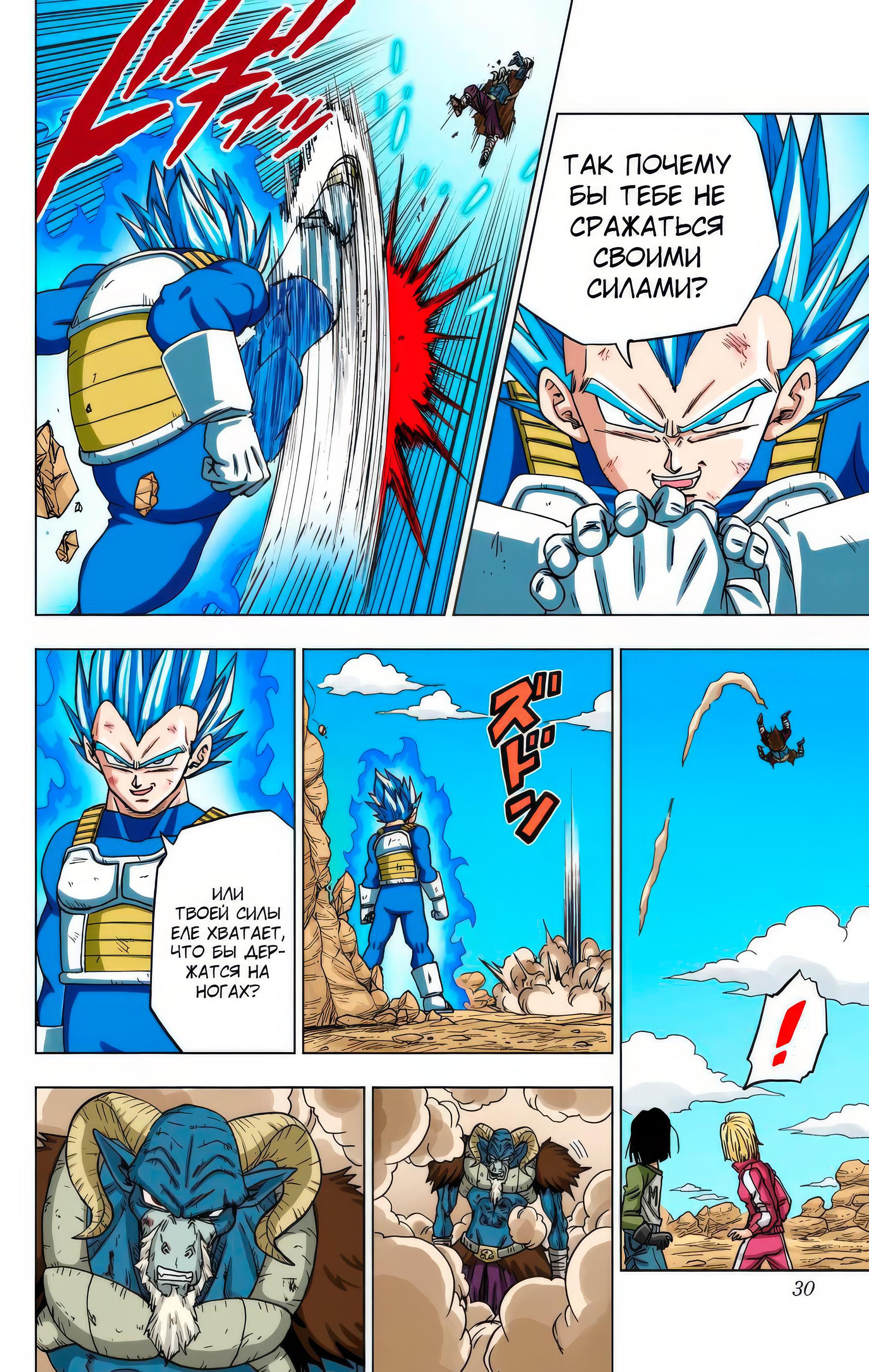 Read Dragon Ball Super  Digital Colored Comics RU Manga Online