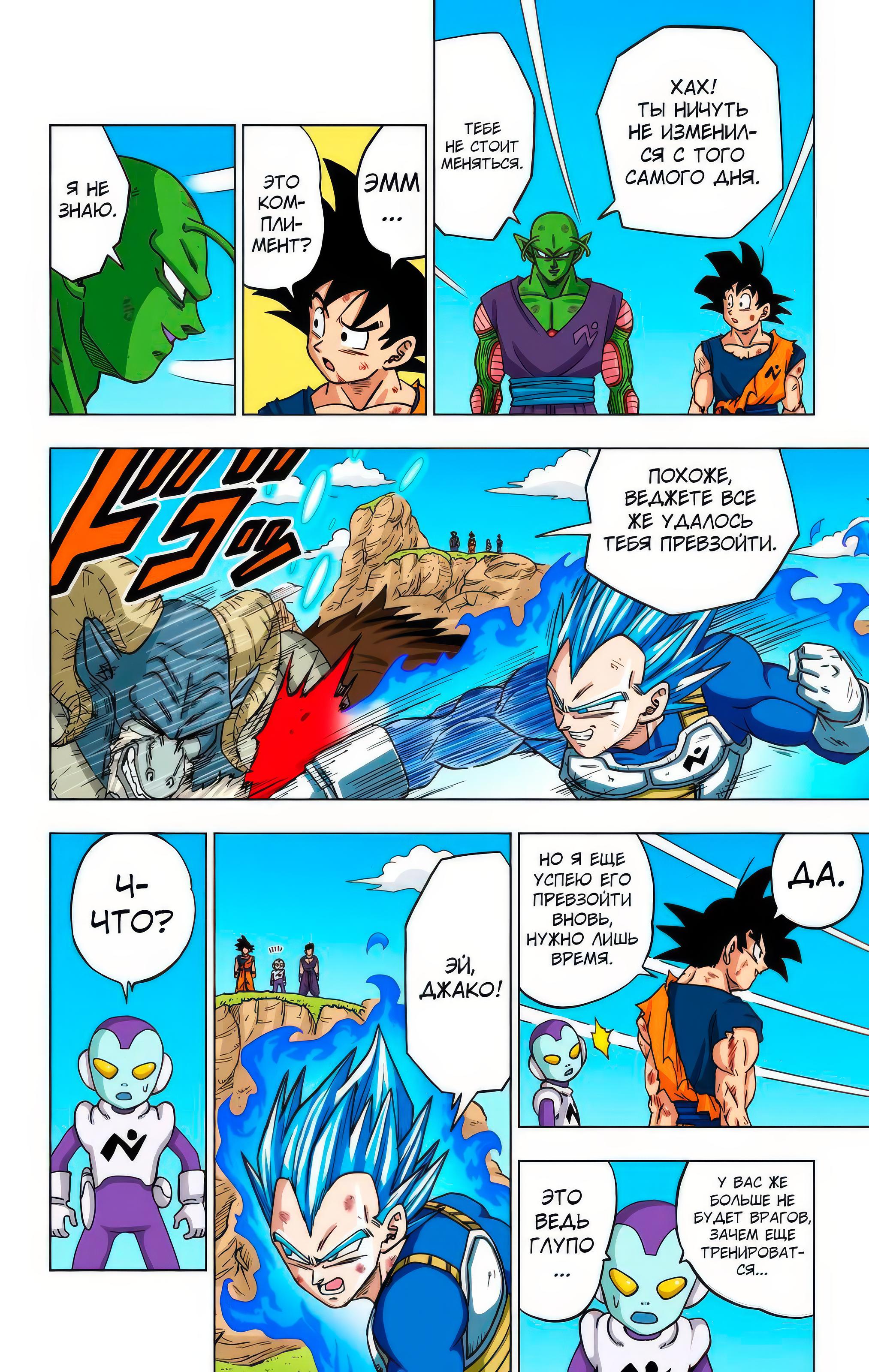 Read Dragon Ball Super  Digital Colored Comics RU Manga Online