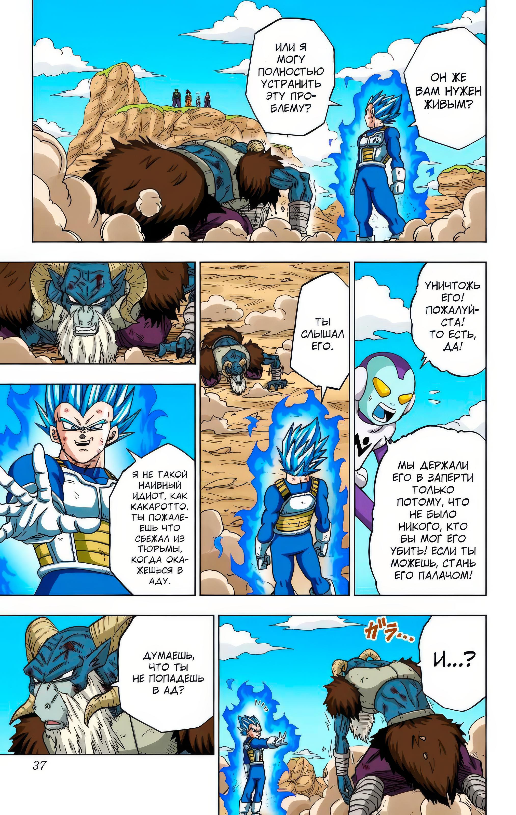 Read Dragon Ball Super  Digital Colored Comics RU Manga Online