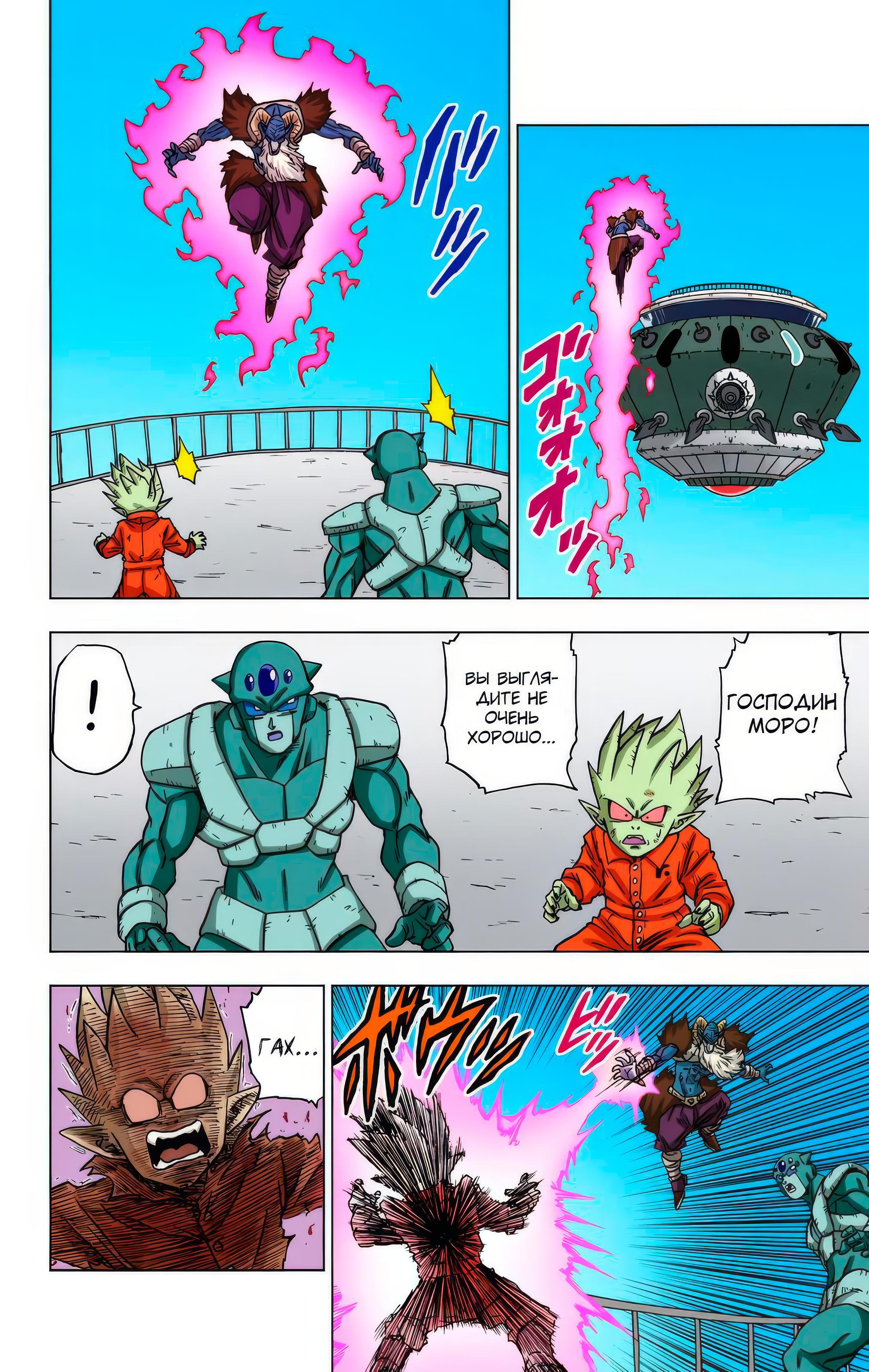 Read Dragon Ball Super  Digital Colored Comics RU Manga Online