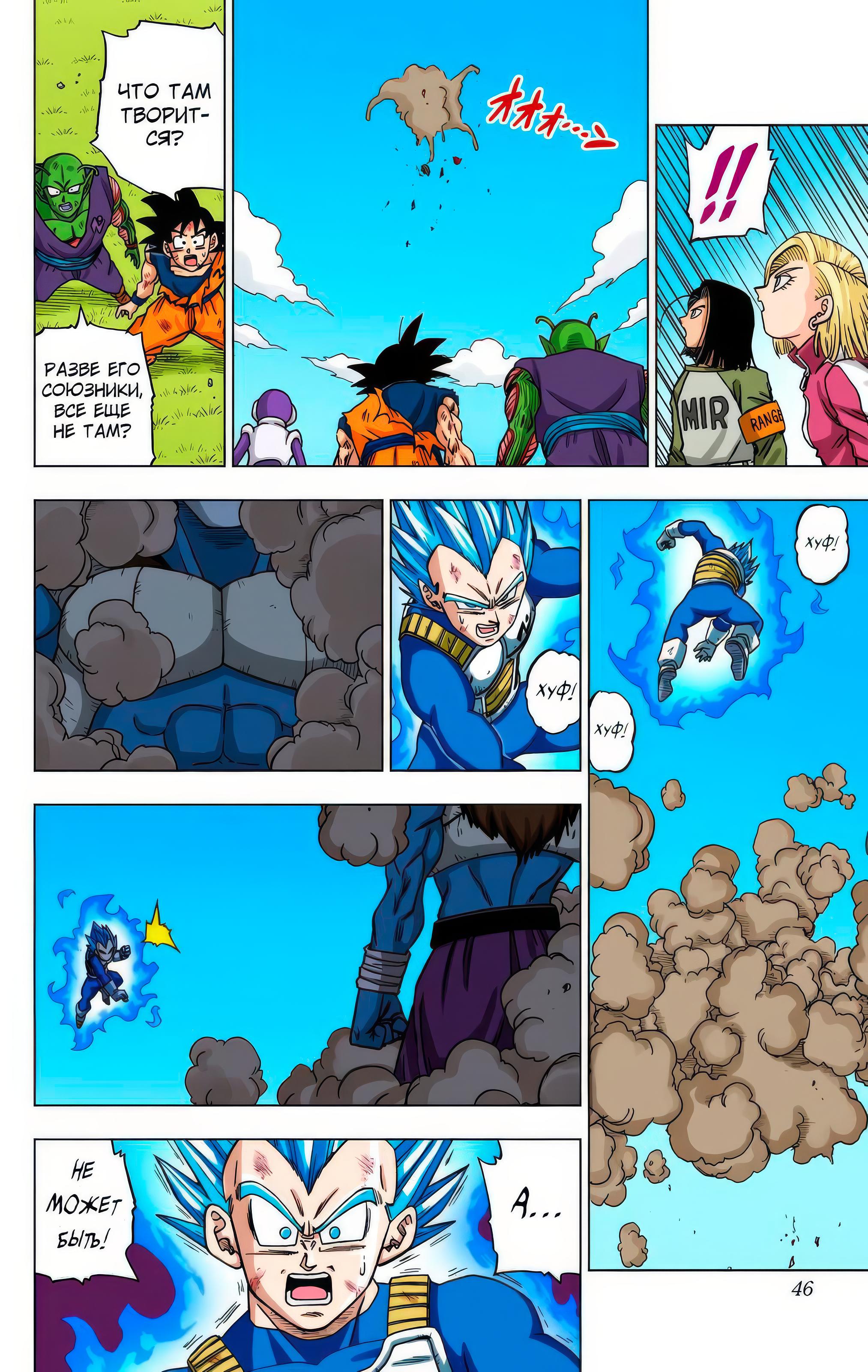 Read Dragon Ball Super  Digital Colored Comics RU Manga Online