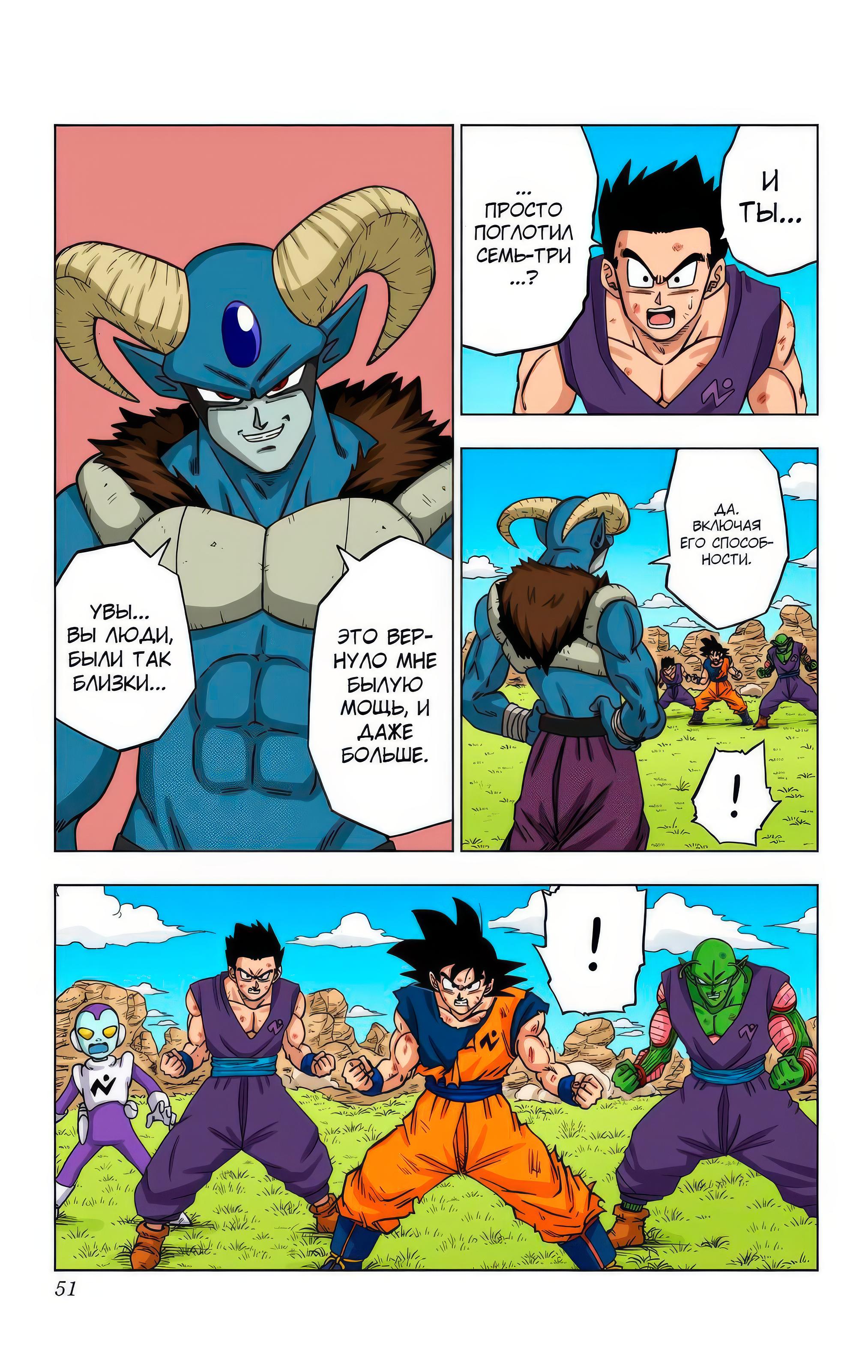Read Dragon Ball Super  Digital Colored Comics RU Manga Online