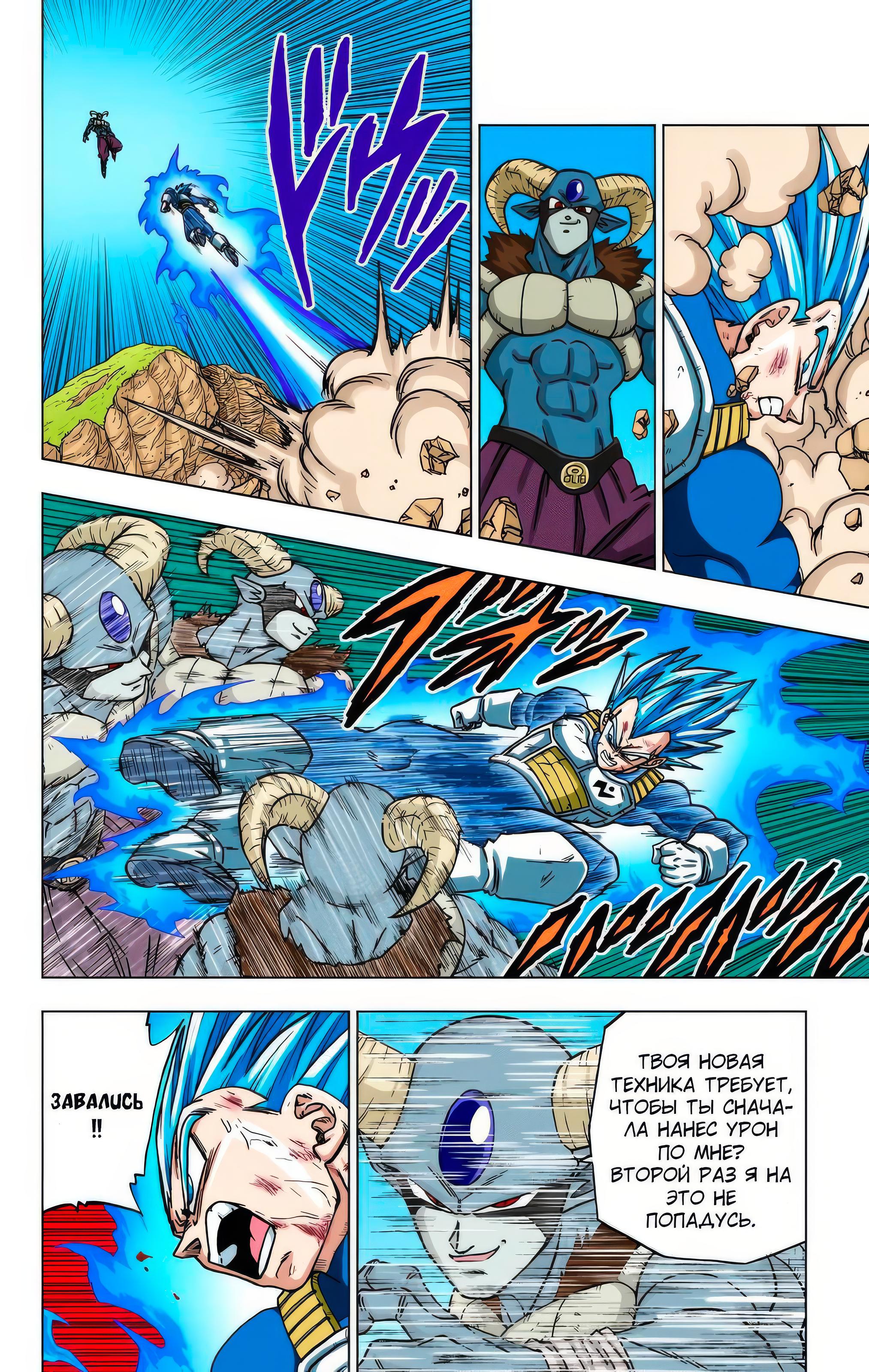 Read Dragon Ball Super  Digital Colored Comics RU Manga Online