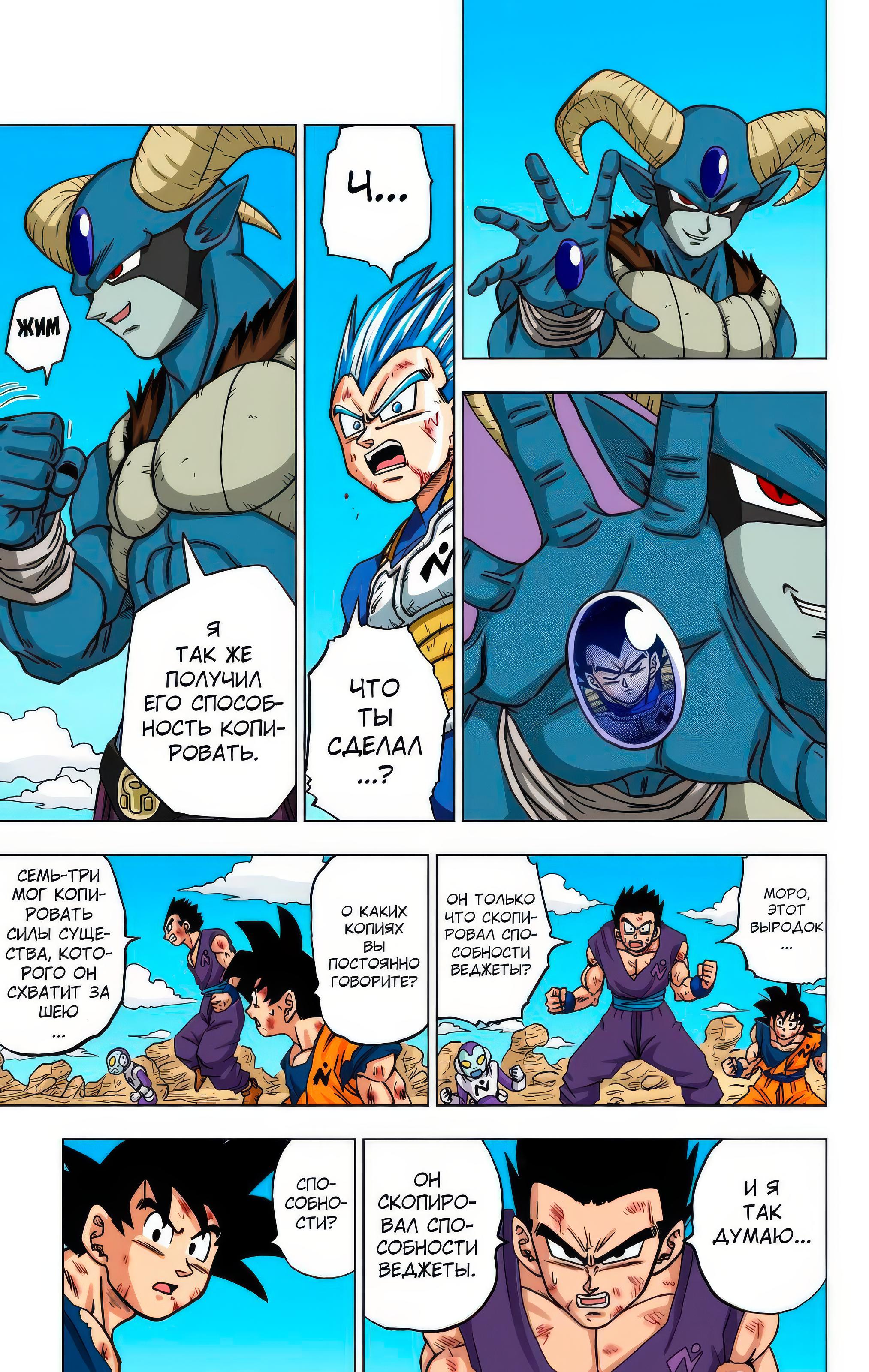 Read Dragon Ball Super  Digital Colored Comics RU Manga Online