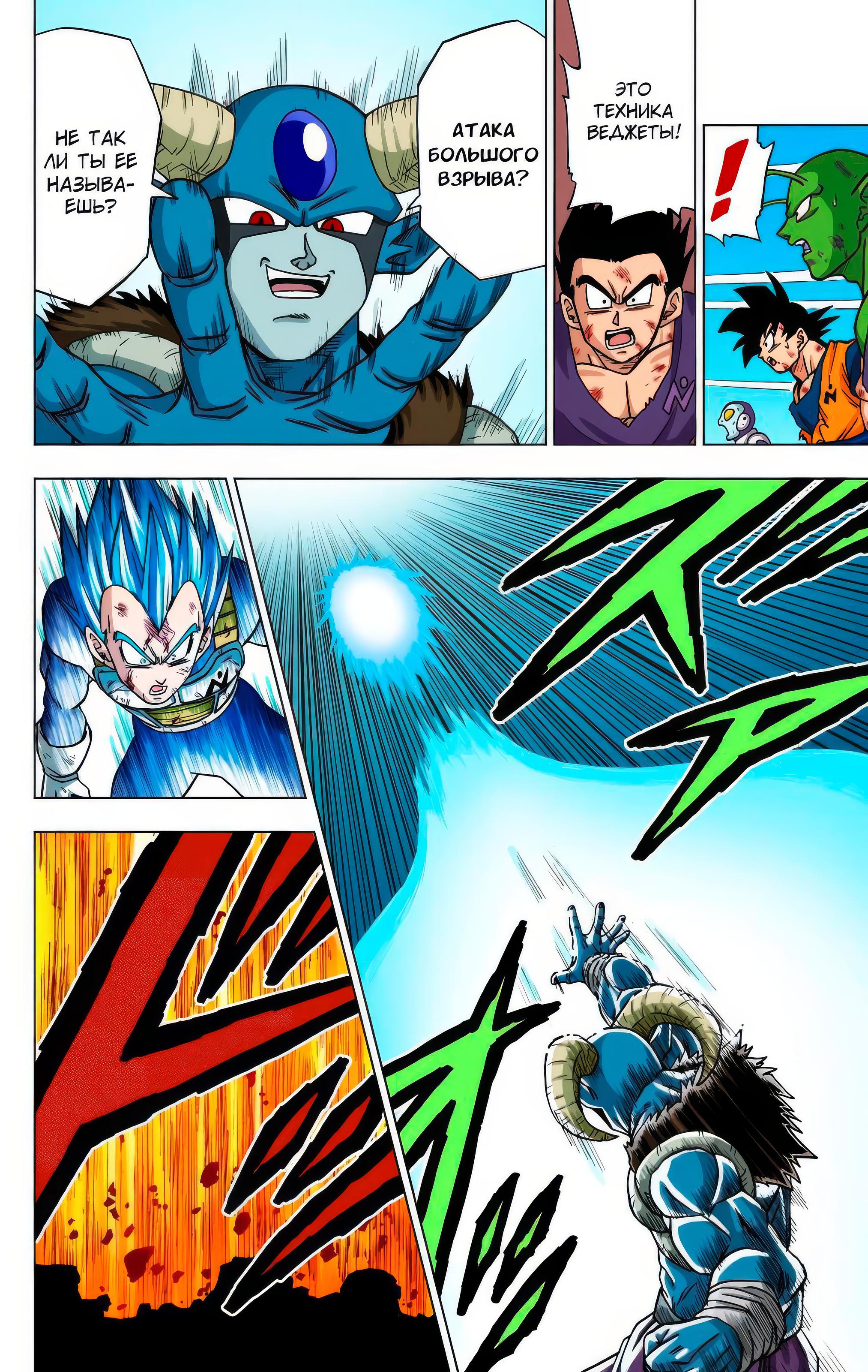 Read Dragon Ball Super  Digital Colored Comics RU Manga Online