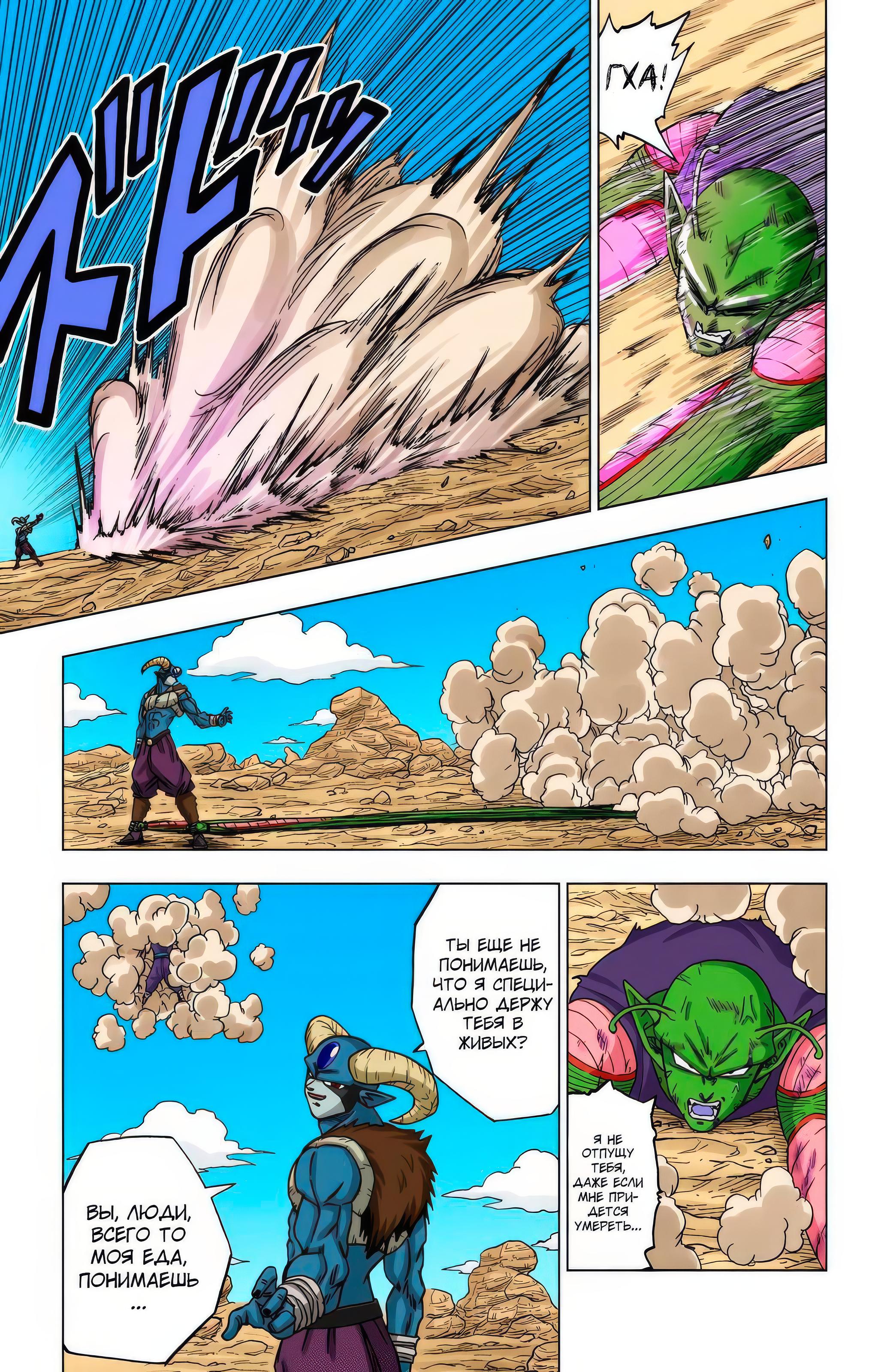 Read Dragon Ball Super  Digital Colored Comics RU Manga Online
