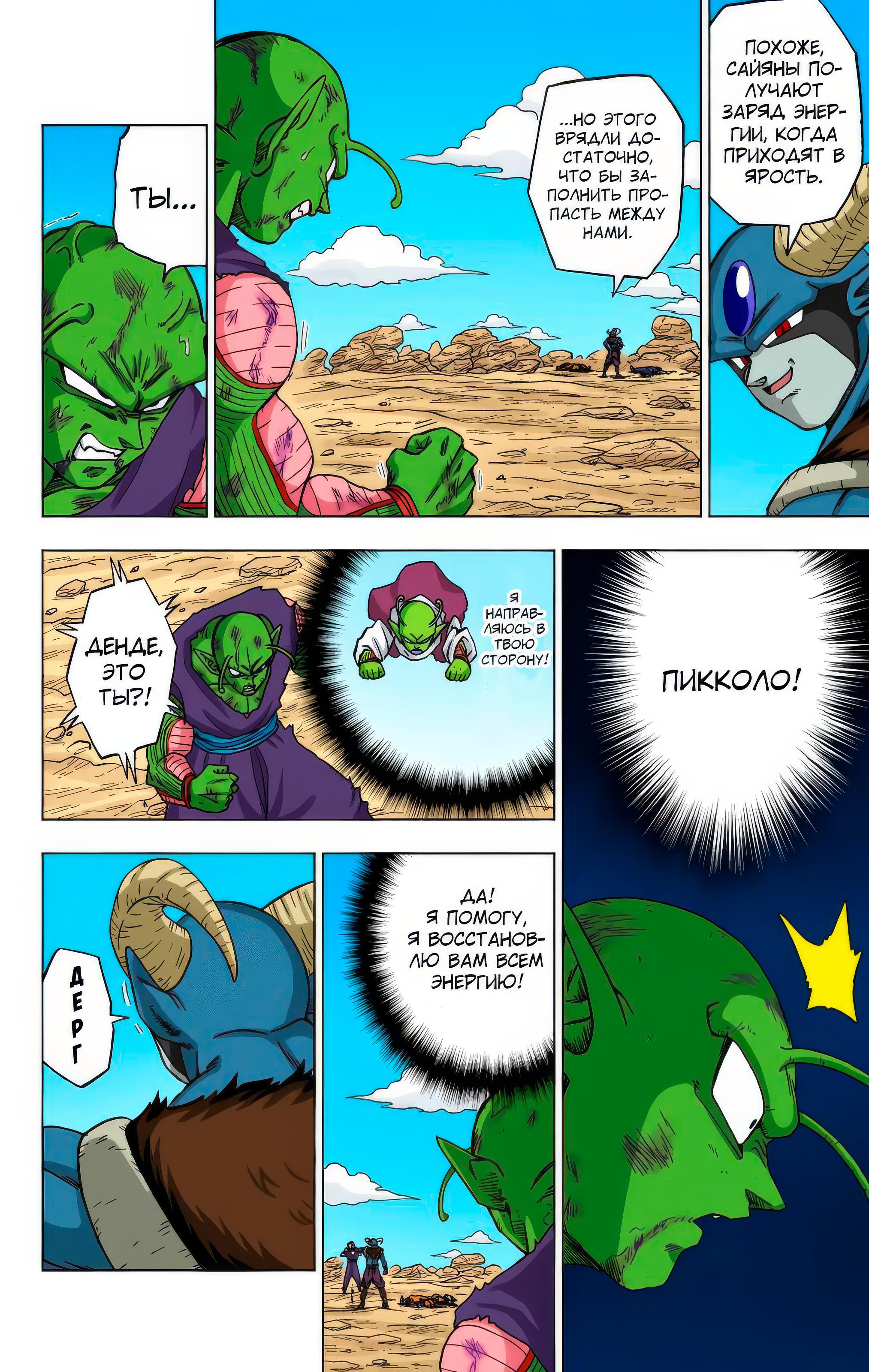 Read Dragon Ball Super  Digital Colored Comics RU Manga Online