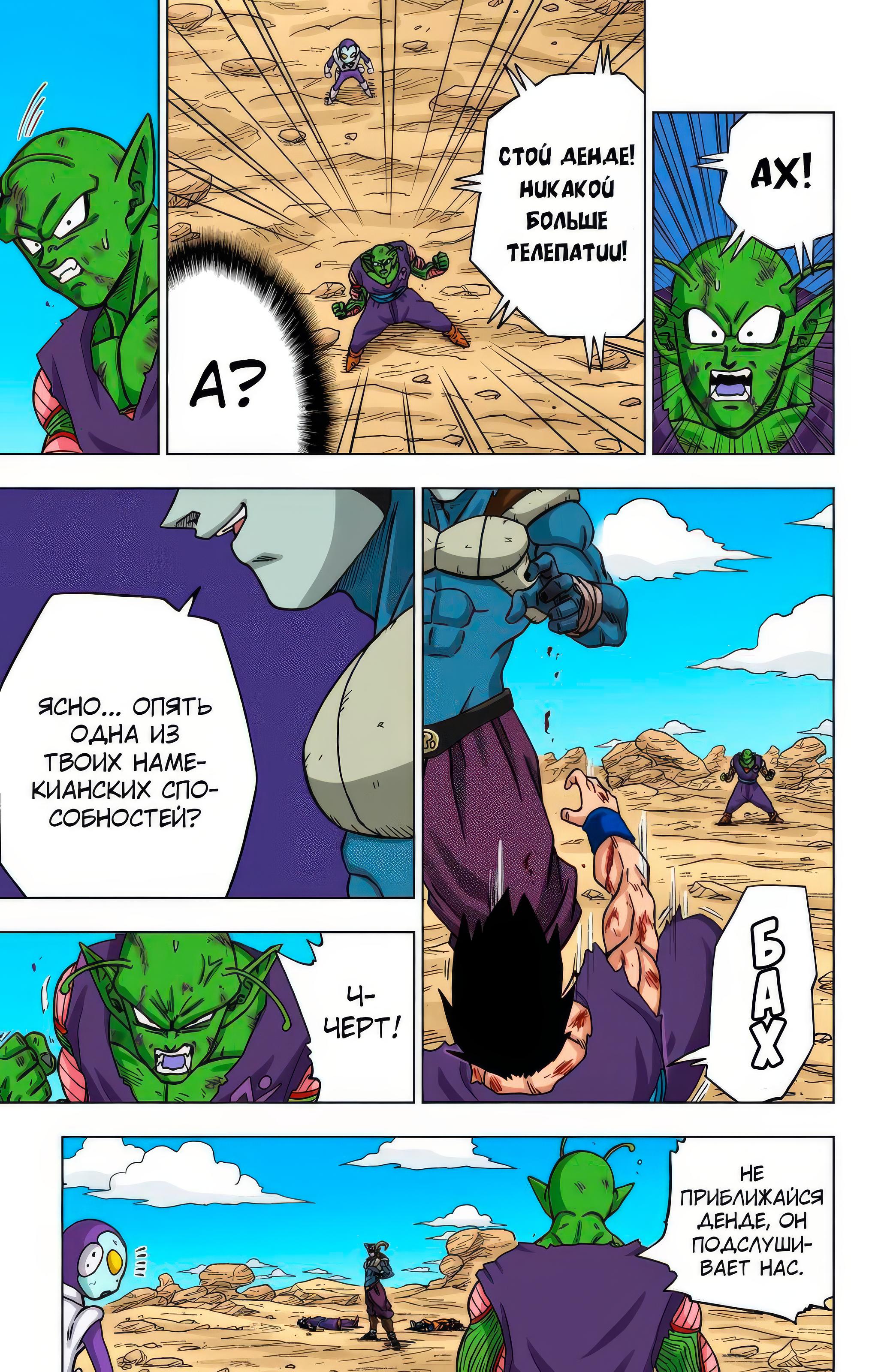 Read Dragon Ball Super  Digital Colored Comics RU Manga Online