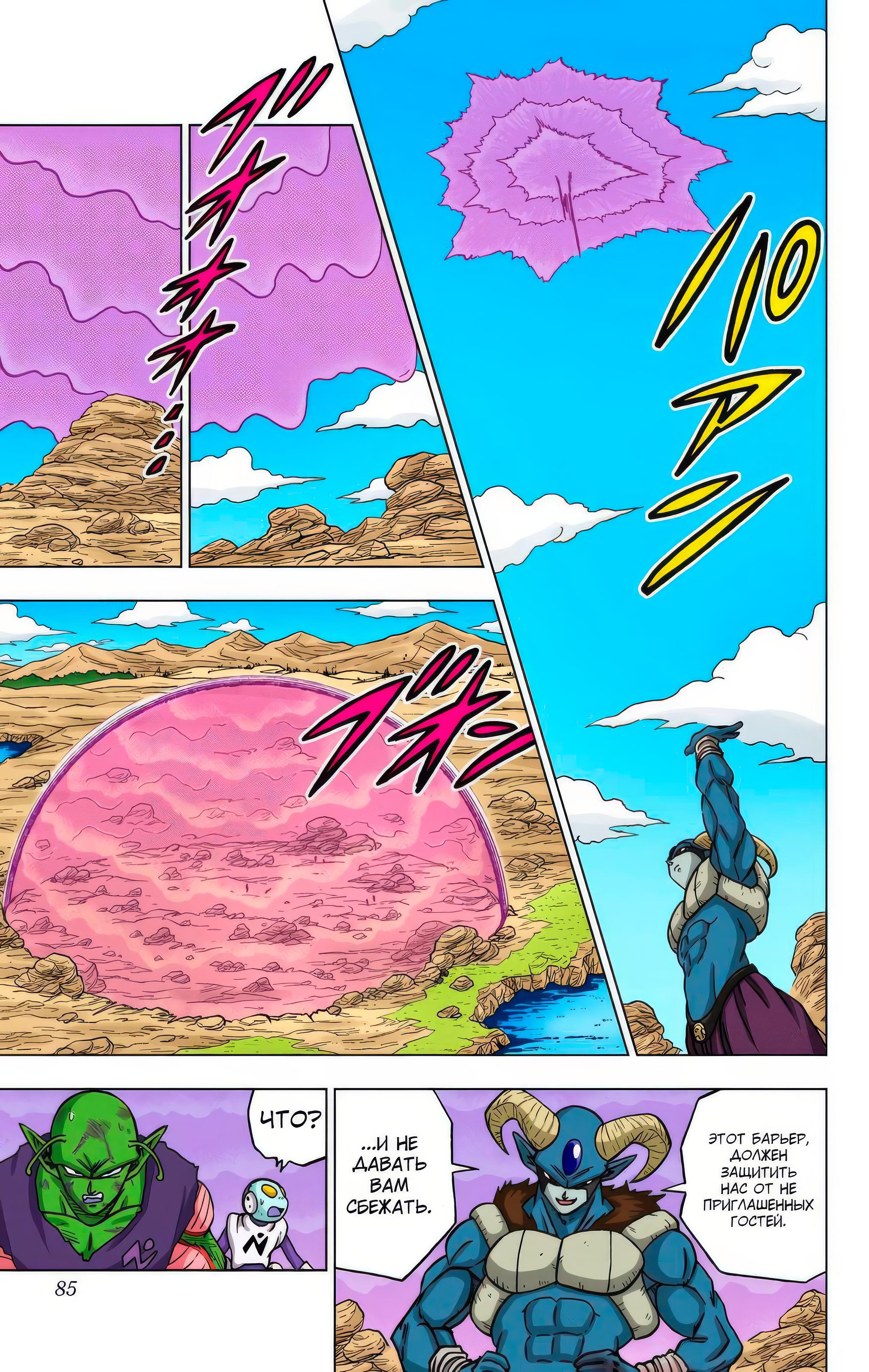 Read Dragon Ball Super  Digital Colored Comics RU Manga Online