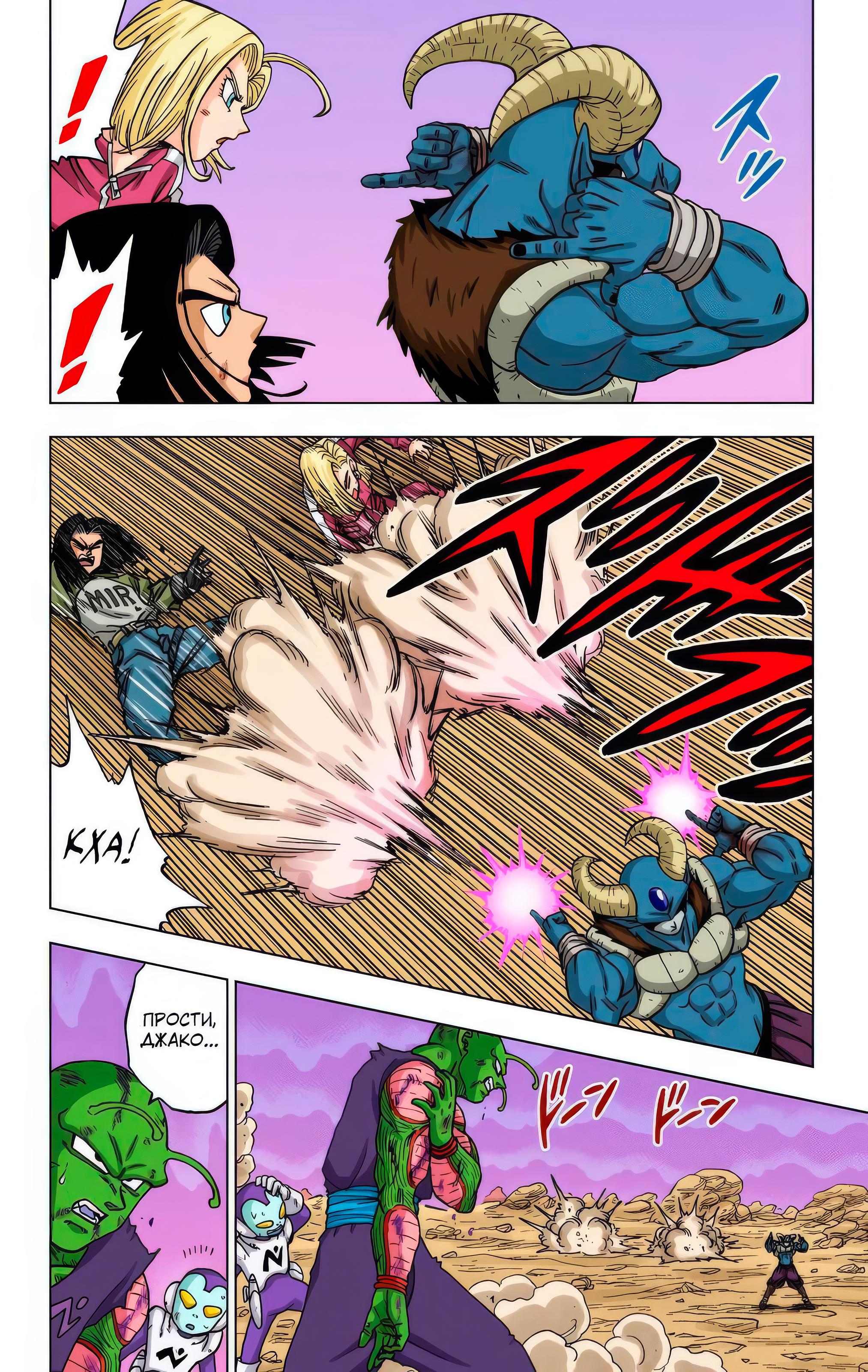 Read Dragon Ball Super  Digital Colored Comics RU Manga Online