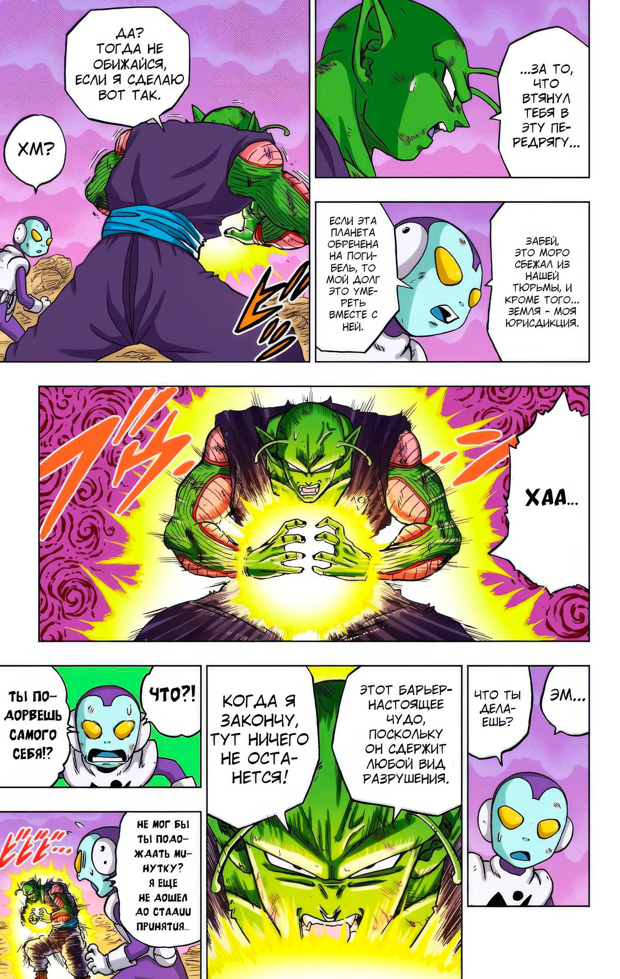 Read Dragon Ball Super  Digital Colored Comics RU Manga Online
