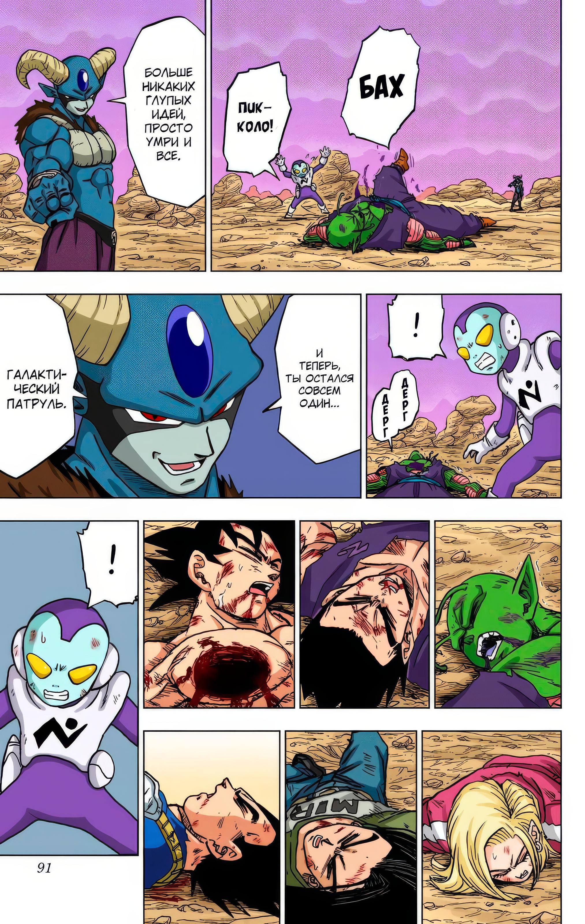 Read Dragon Ball Super  Digital Colored Comics RU Manga Online