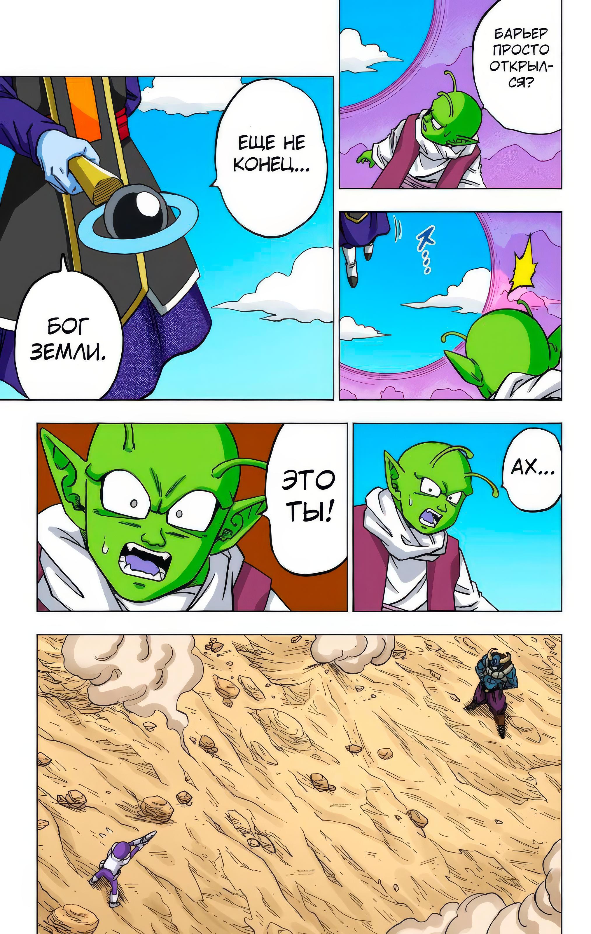 Read Dragon Ball Super  Digital Colored Comics RU Manga Online