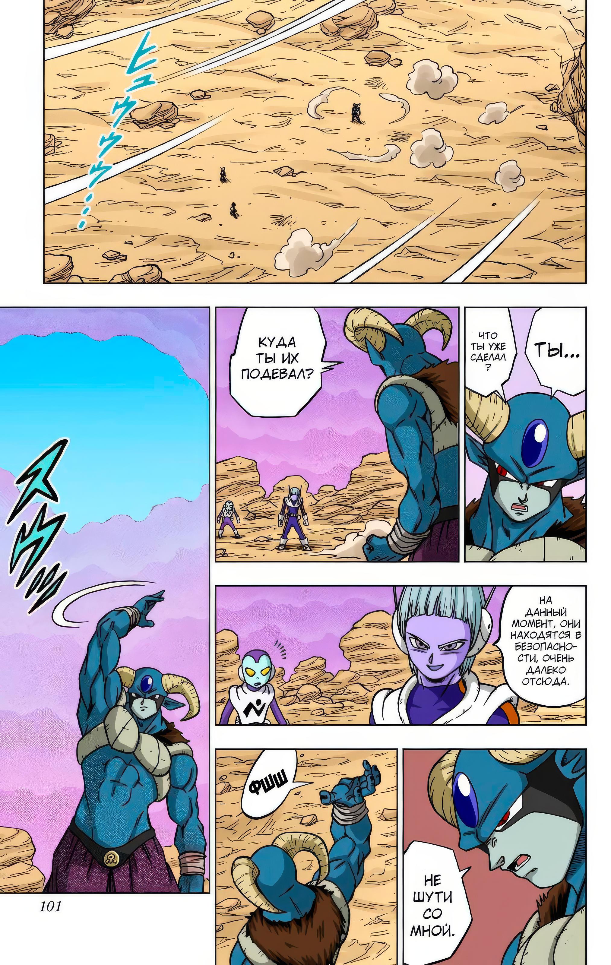 Read Dragon Ball Super  Digital Colored Comics RU Manga Online