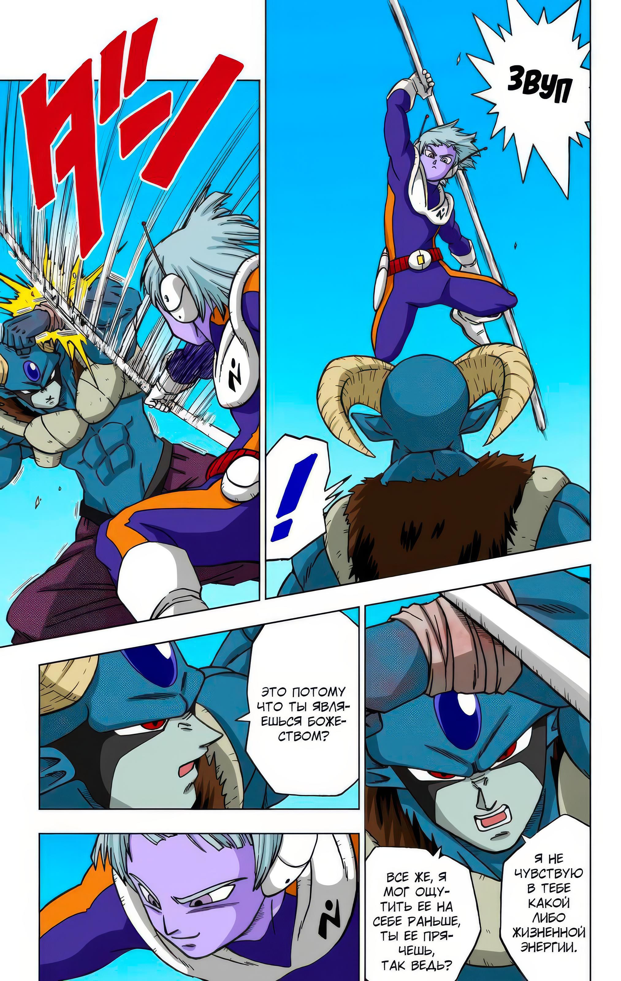 Read Dragon Ball Super  Digital Colored Comics RU Manga Online