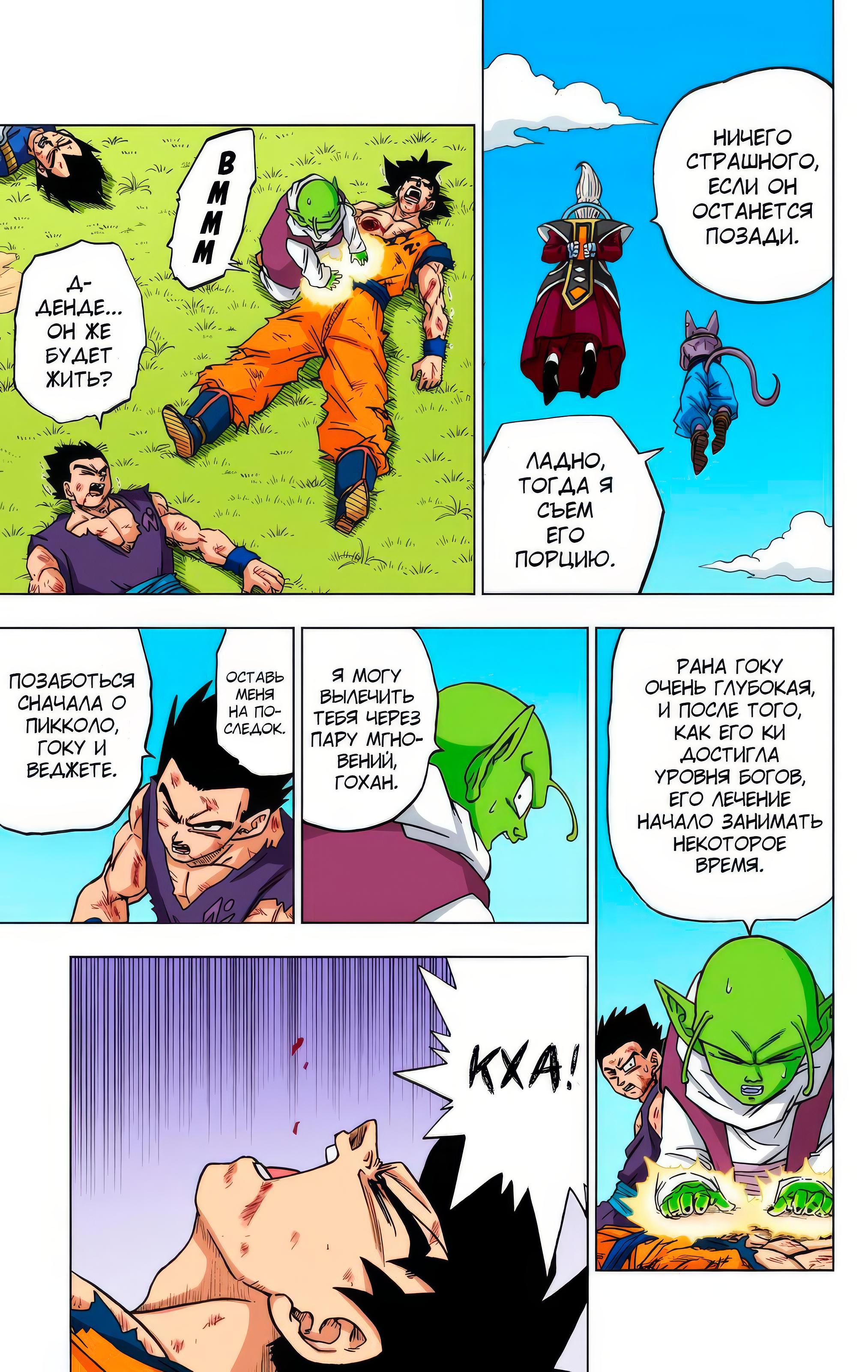 Read Dragon Ball Super  Digital Colored Comics RU Manga Online