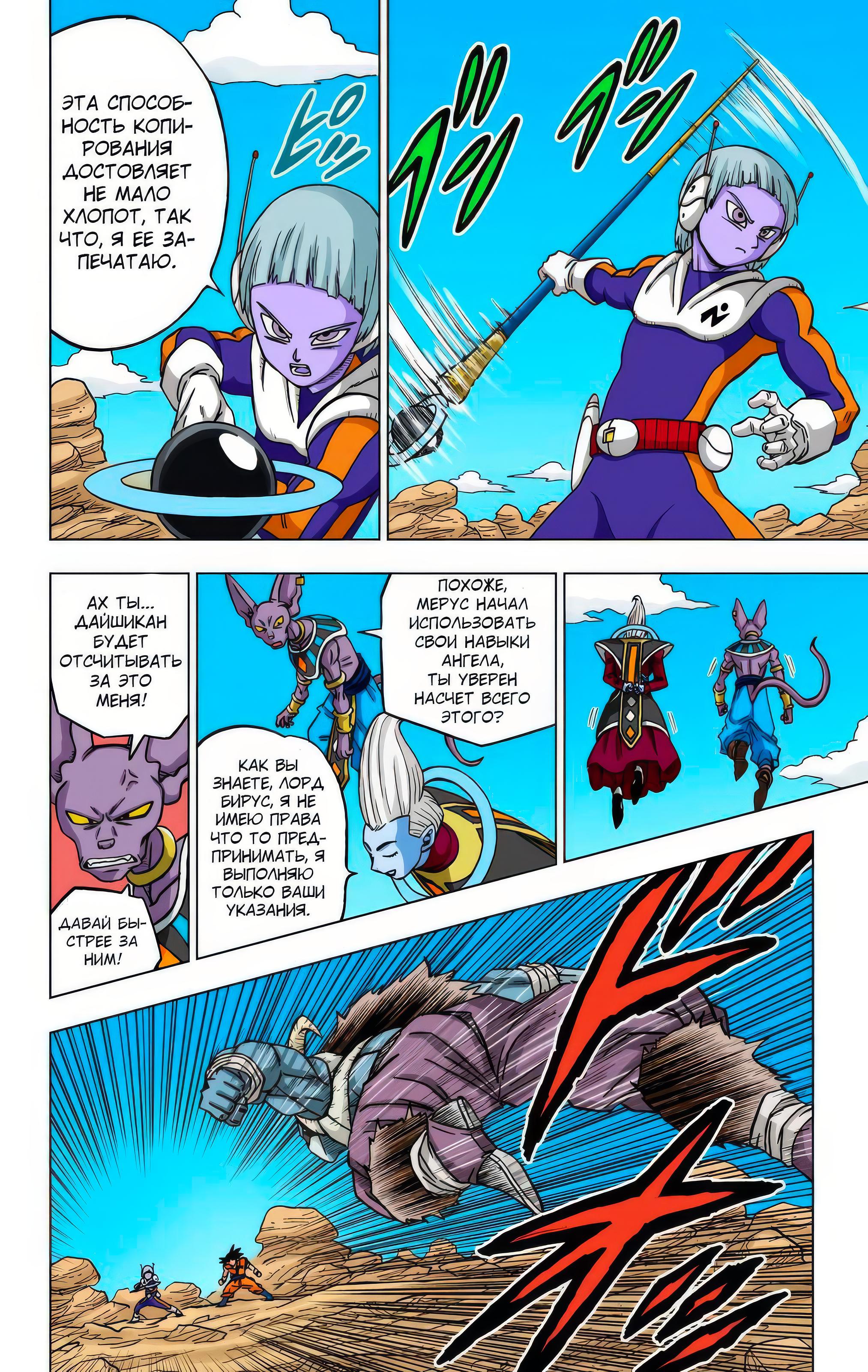 Read Dragon Ball Super  Digital Colored Comics RU Manga Online