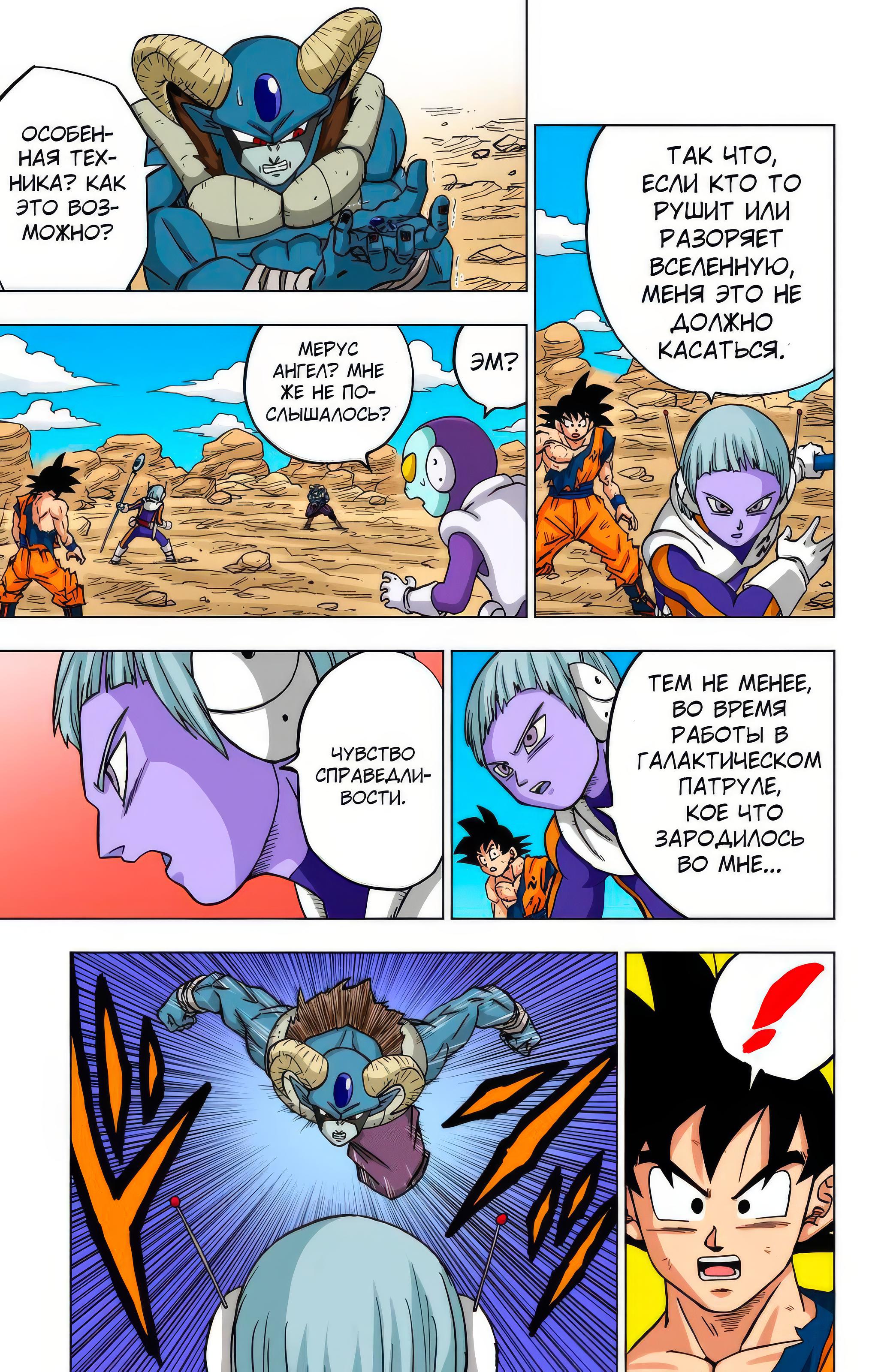 Read Dragon Ball Super  Digital Colored Comics RU Manga Online