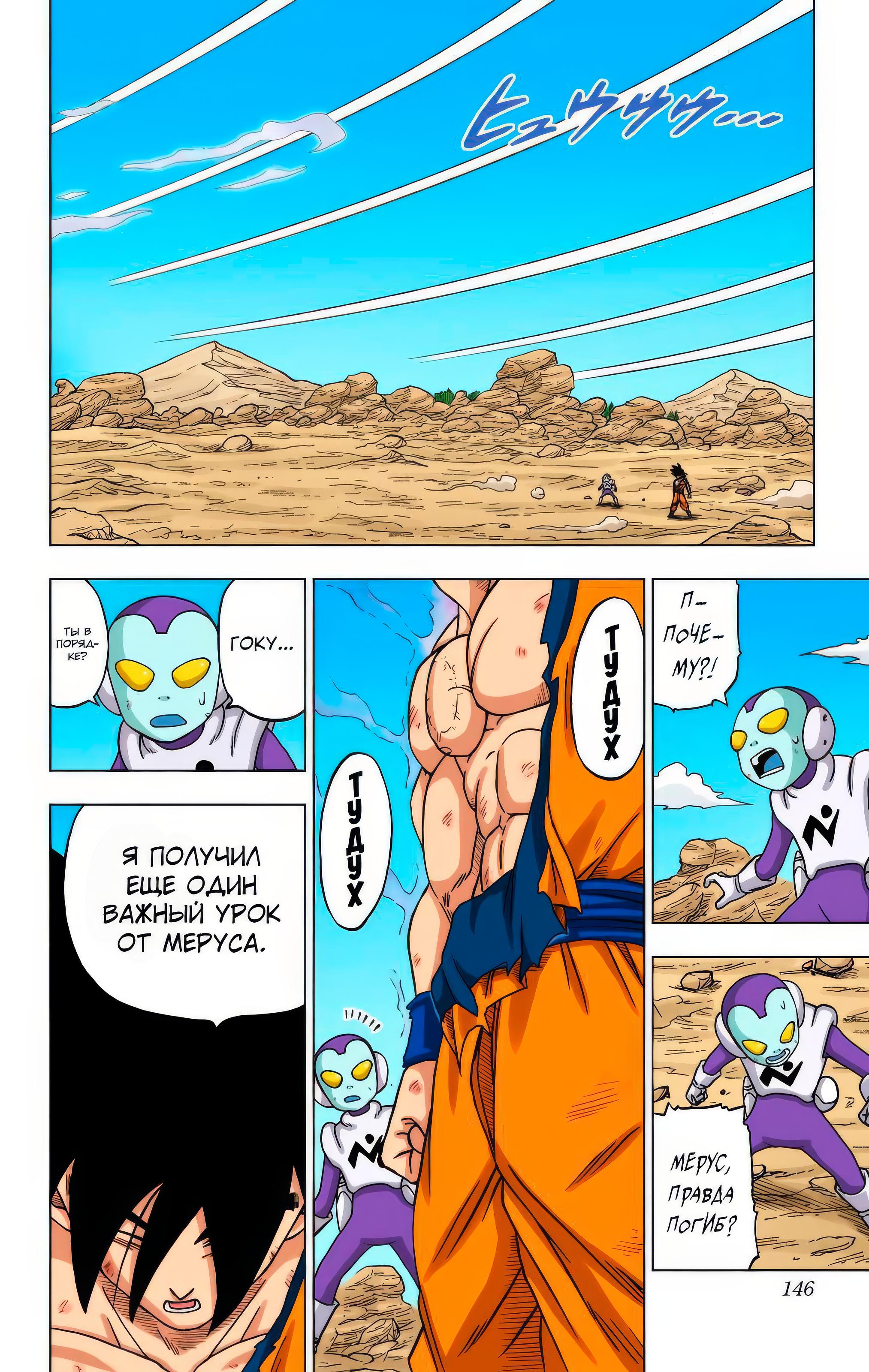 Read Dragon Ball Super  Digital Colored Comics RU Manga Online