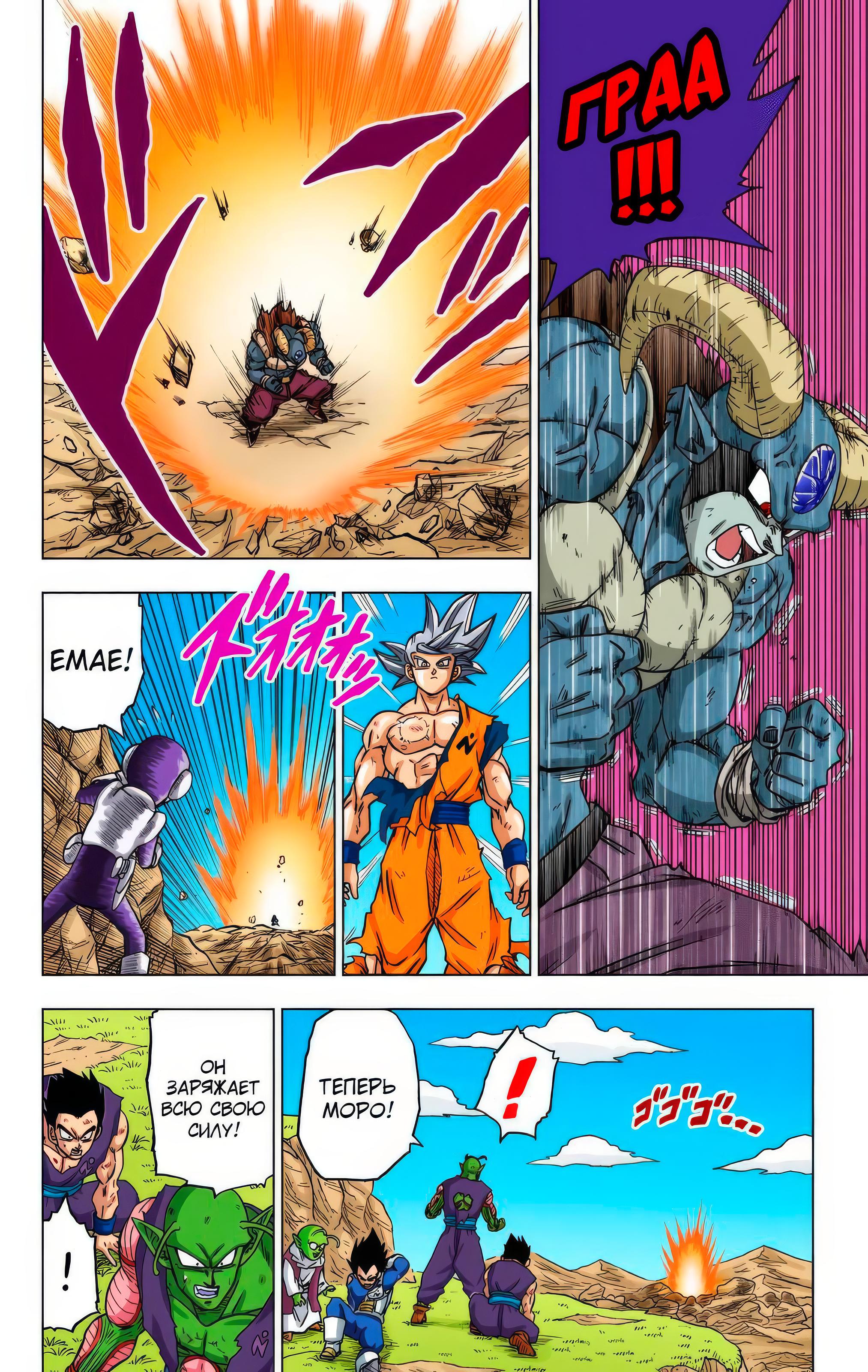 Read Dragon Ball Super  Digital Colored Comics RU Manga Online
