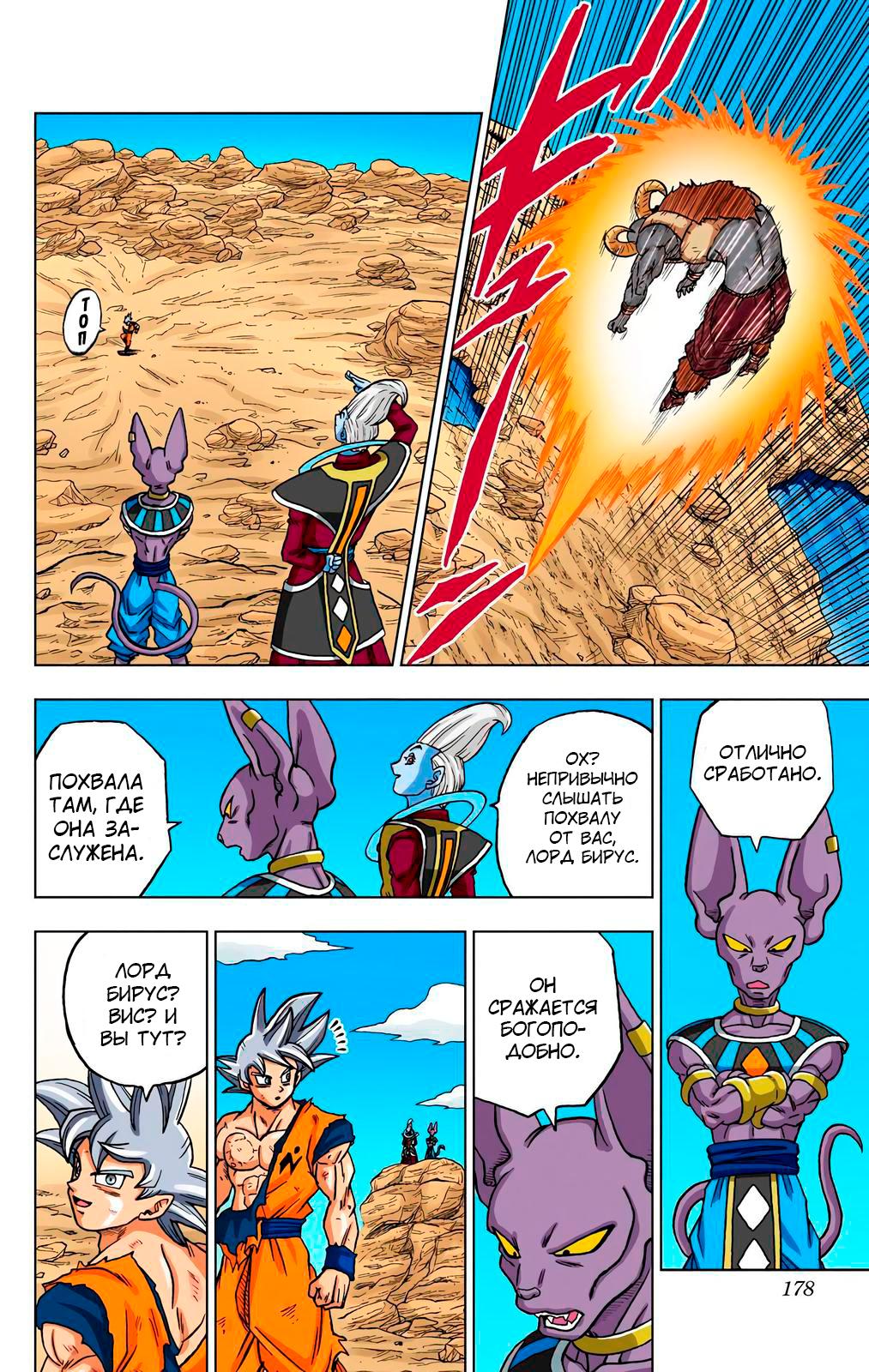 Read Dragon Ball Super  Digital Colored Comics RU Manga Online