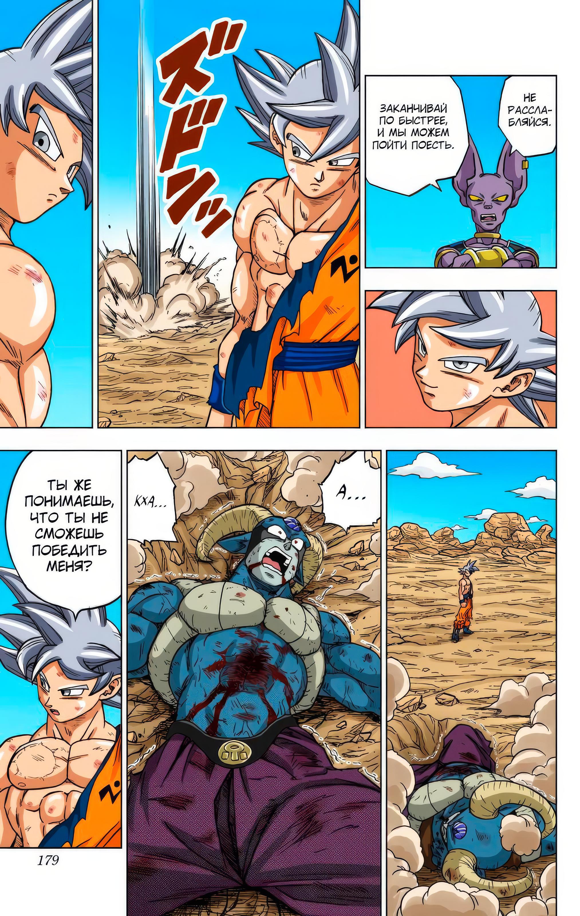 Read Dragon Ball Super  Digital Colored Comics RU Manga Online