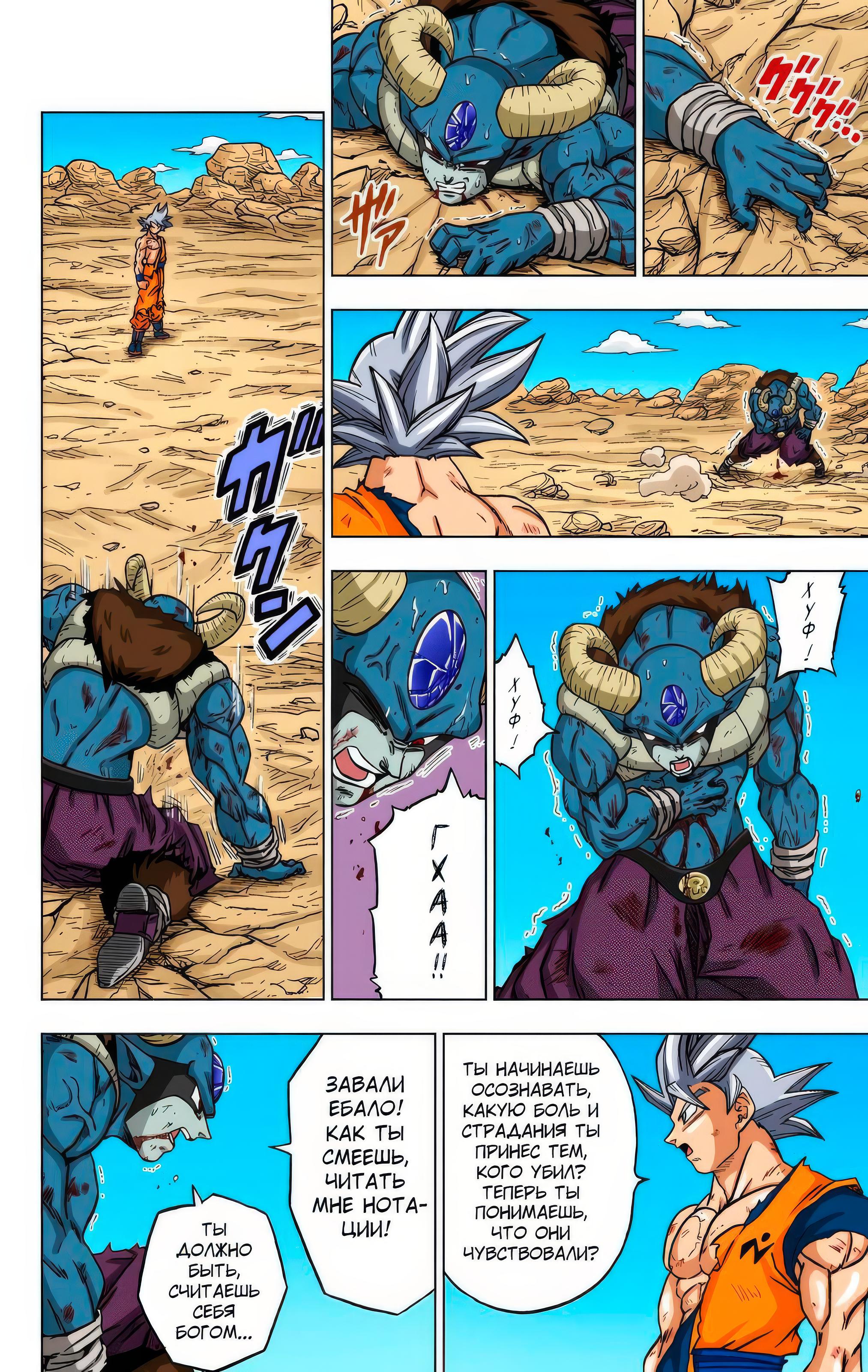 Read Dragon Ball Super  Digital Colored Comics RU Manga Online