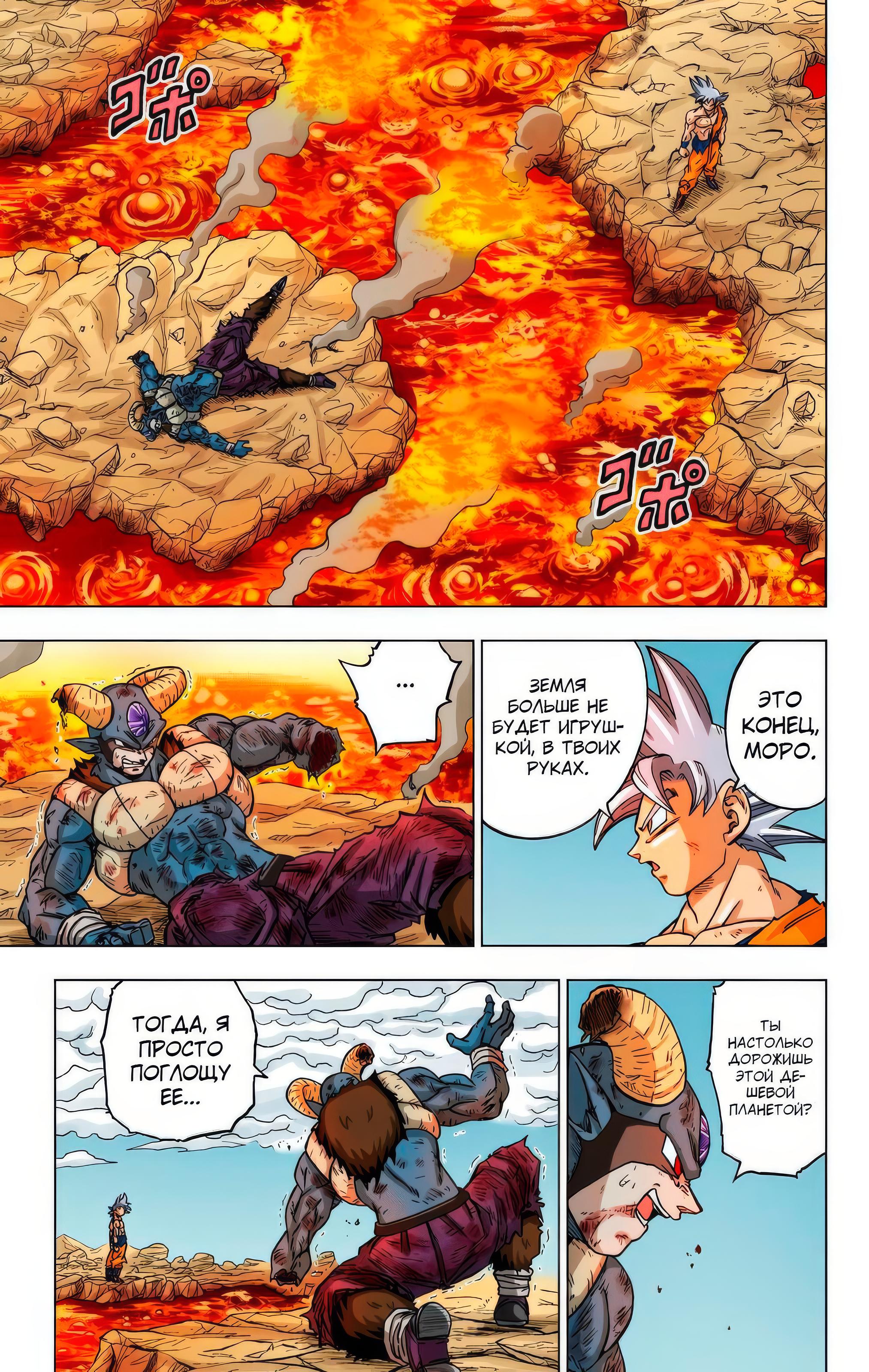 Read Dragon Ball Super  Digital Colored Comics RU Manga Online