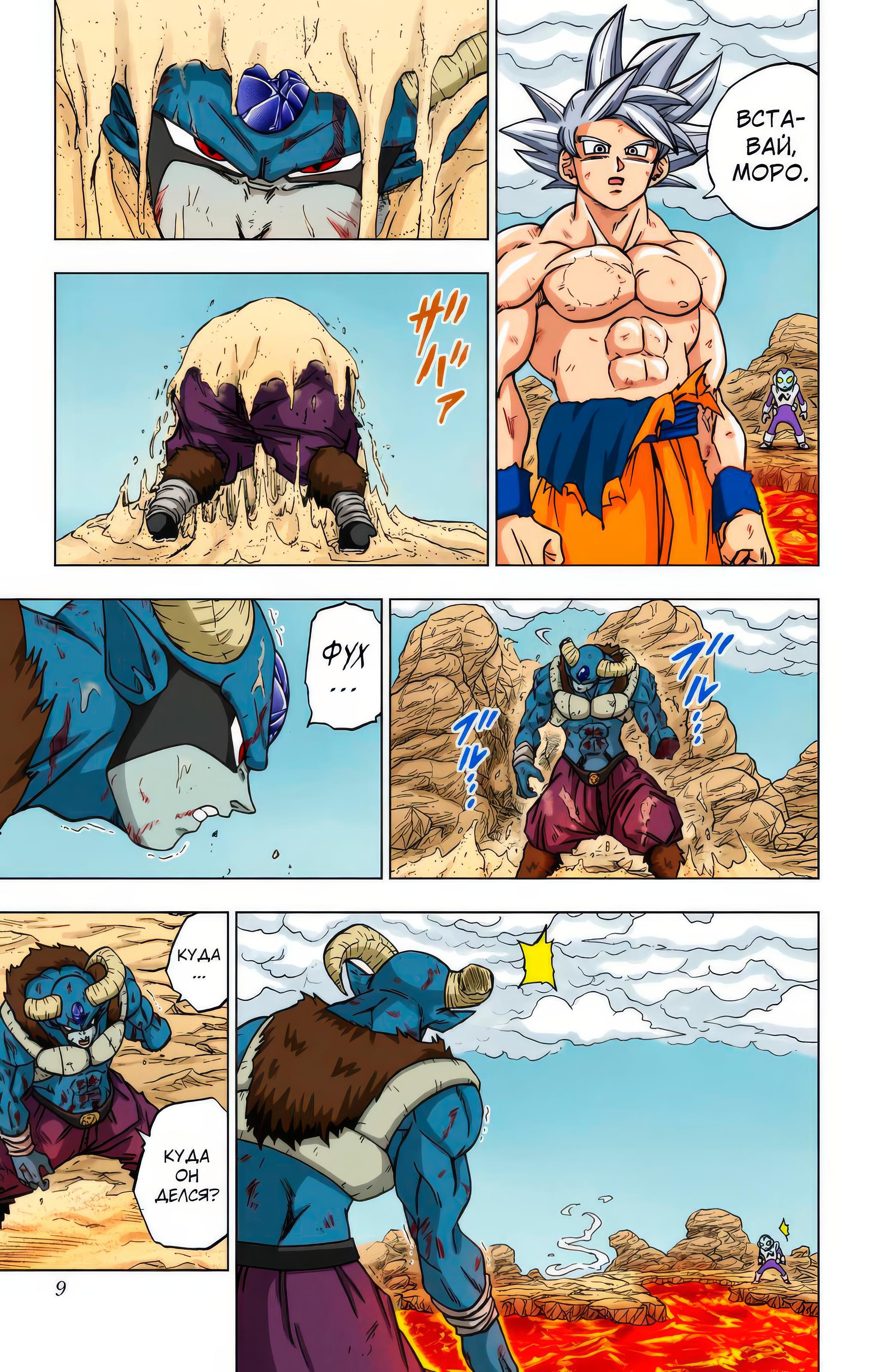 Read Dragon Ball Super  Digital Colored Comics RU Manga Online