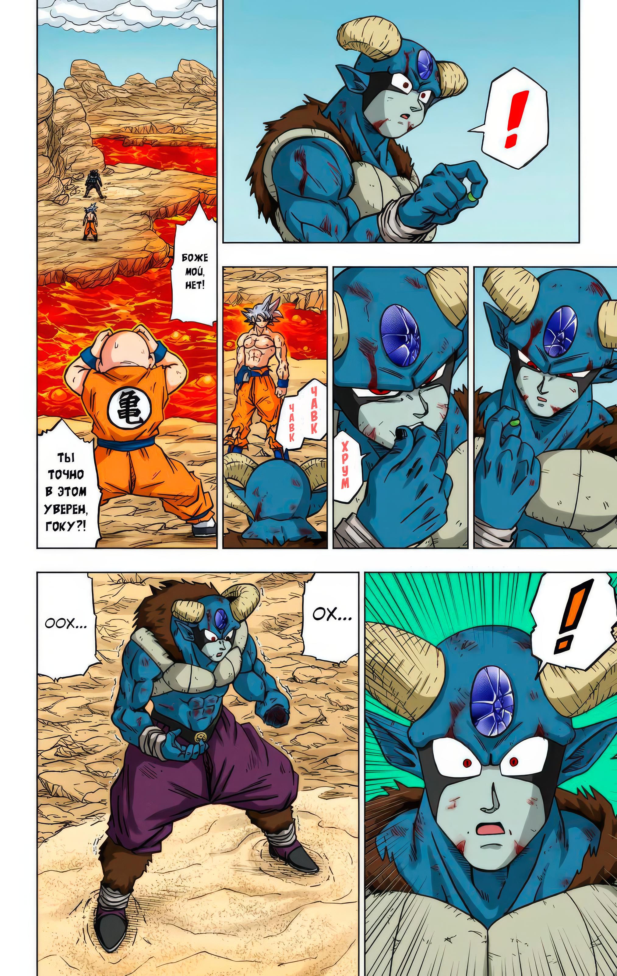 Read Dragon Ball Super  Digital Colored Comics RU Manga Online