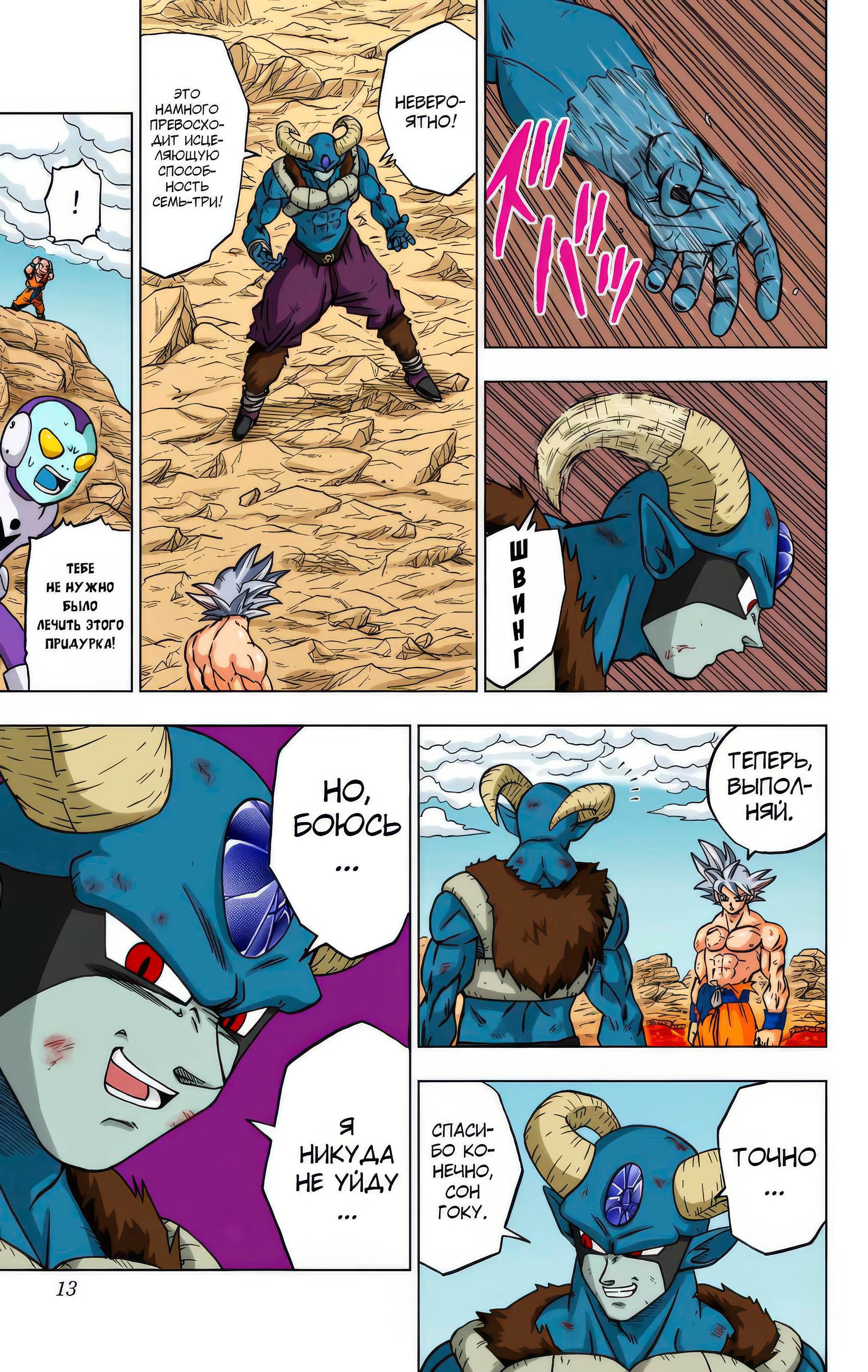 Read Dragon Ball Super  Digital Colored Comics RU Manga Online