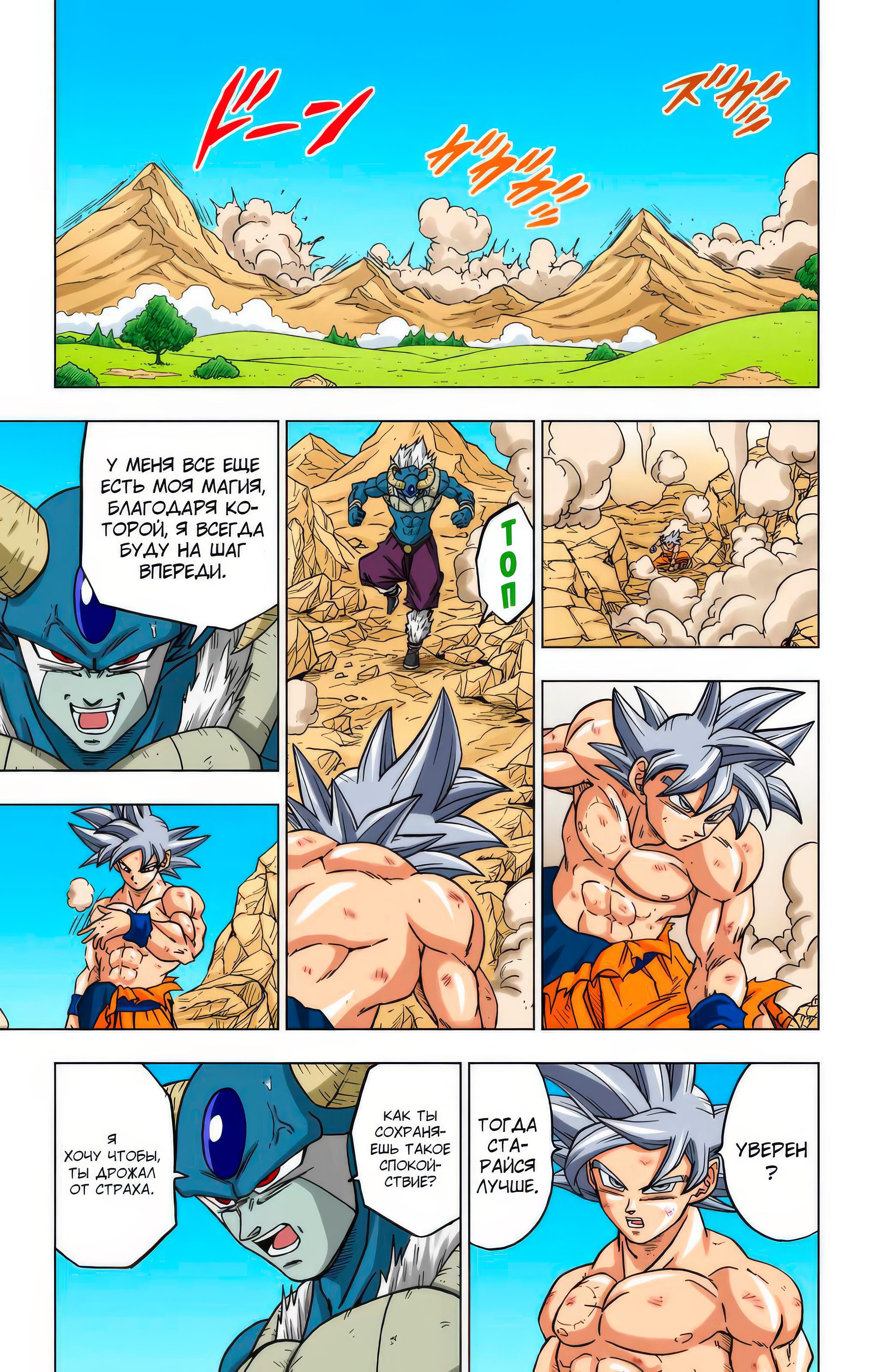 Read Dragon Ball Super  Digital Colored Comics RU Manga Online