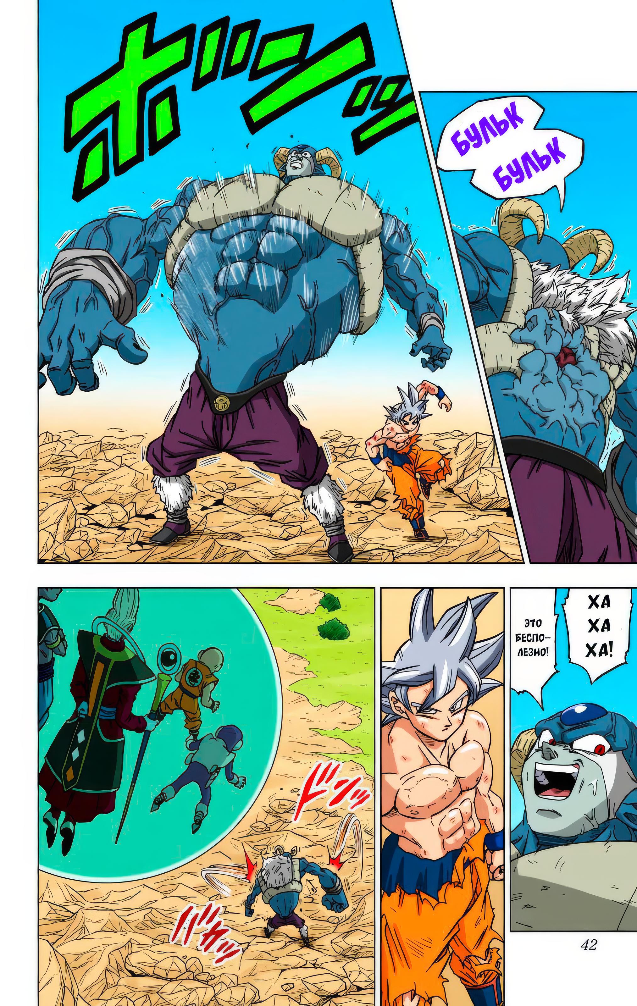 Read Dragon Ball Super  Digital Colored Comics RU Manga Online