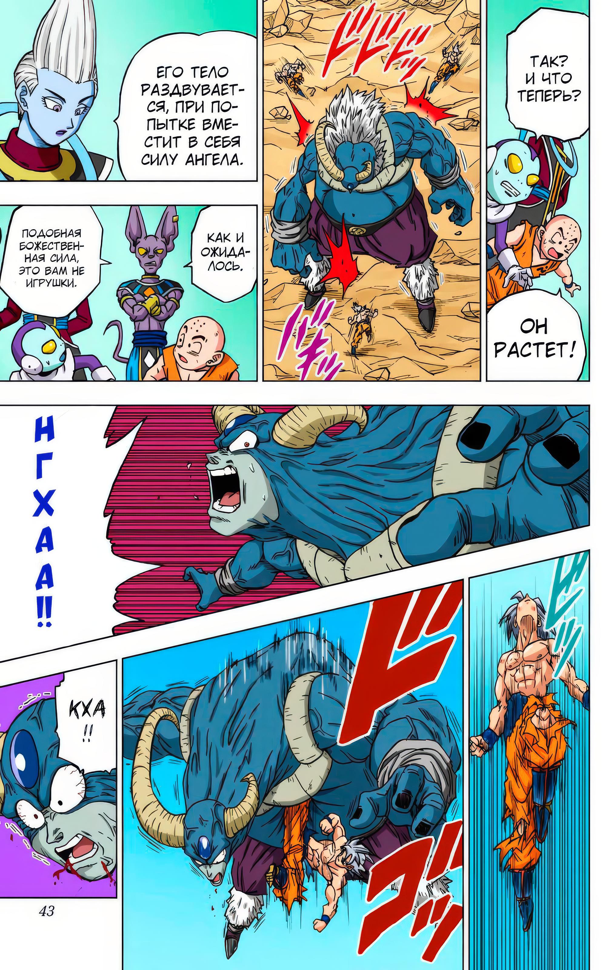 Read Dragon Ball Super  Digital Colored Comics RU Manga Online