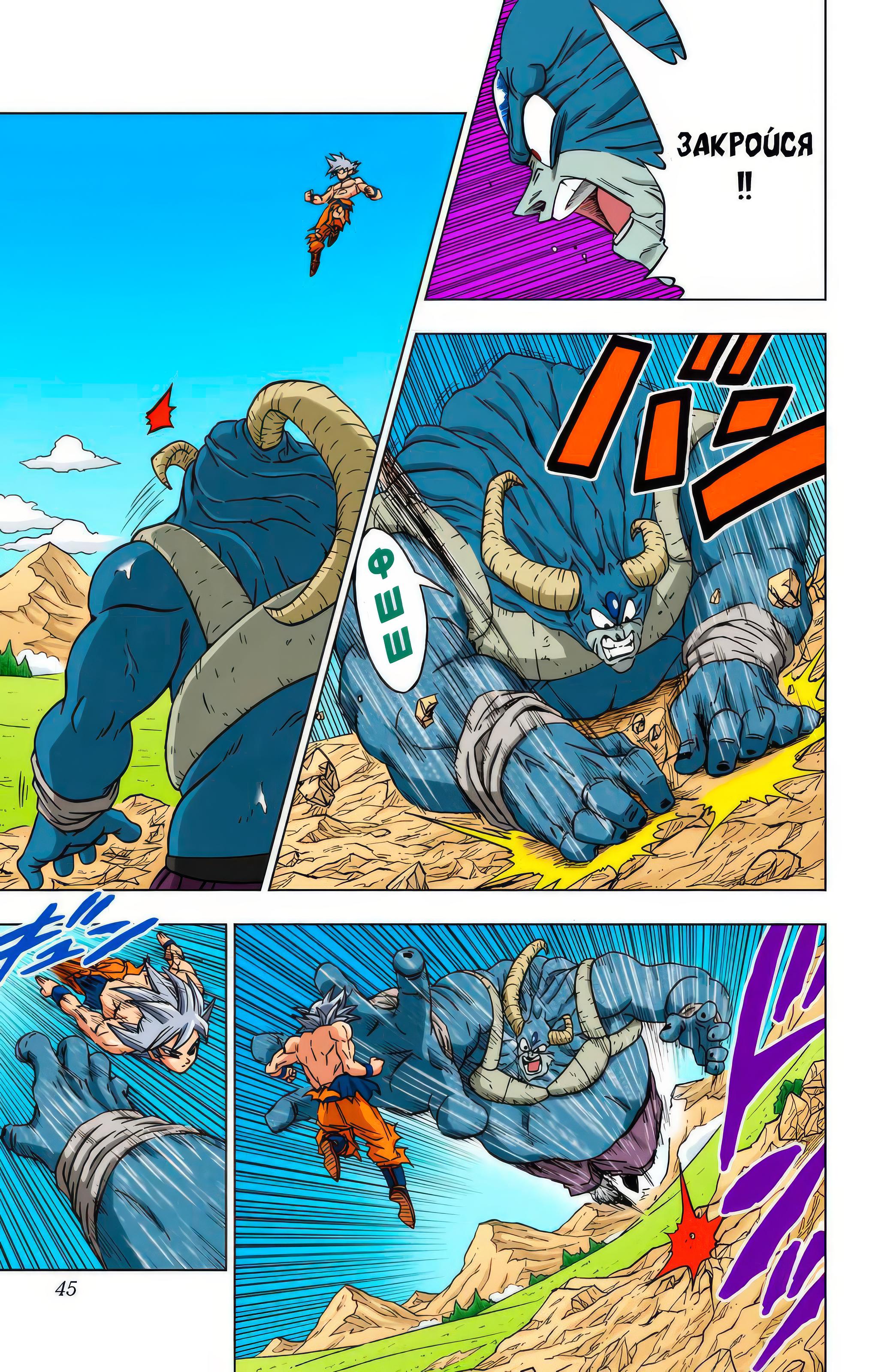Read Dragon Ball Super  Digital Colored Comics RU Manga Online