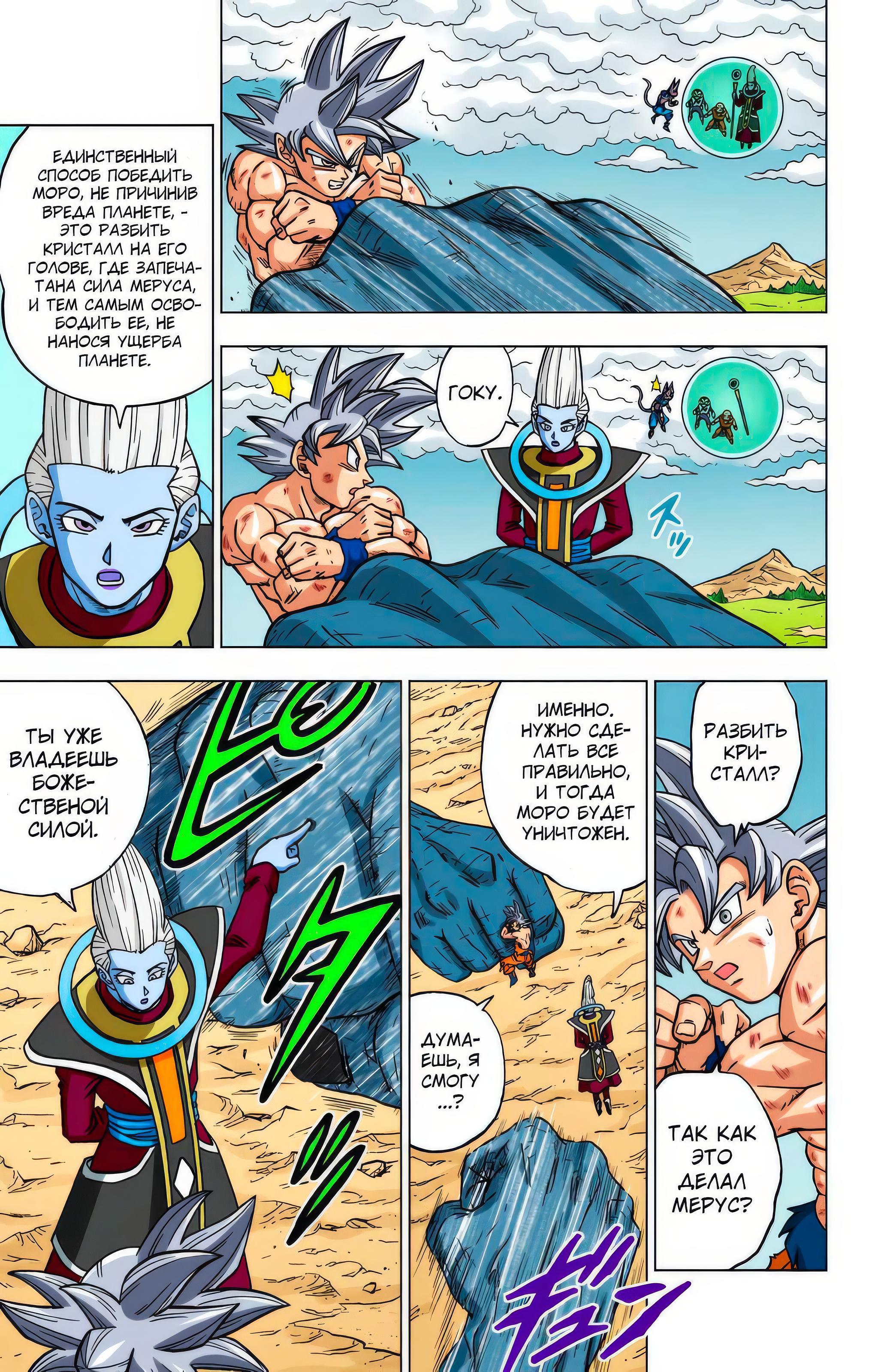 Read Dragon Ball Super  Digital Colored Comics RU Manga Online