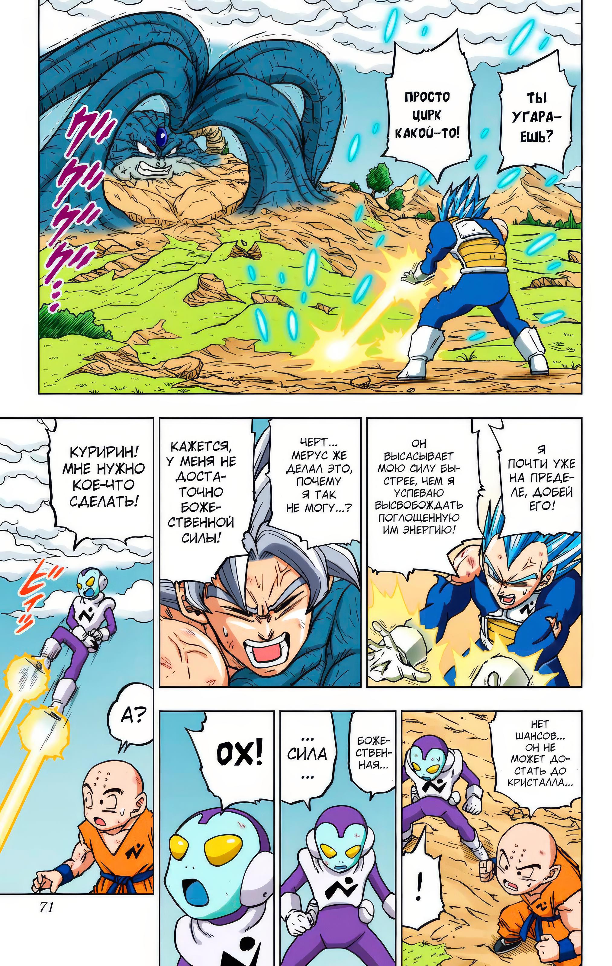 Read Dragon Ball Super  Digital Colored Comics RU Manga Online