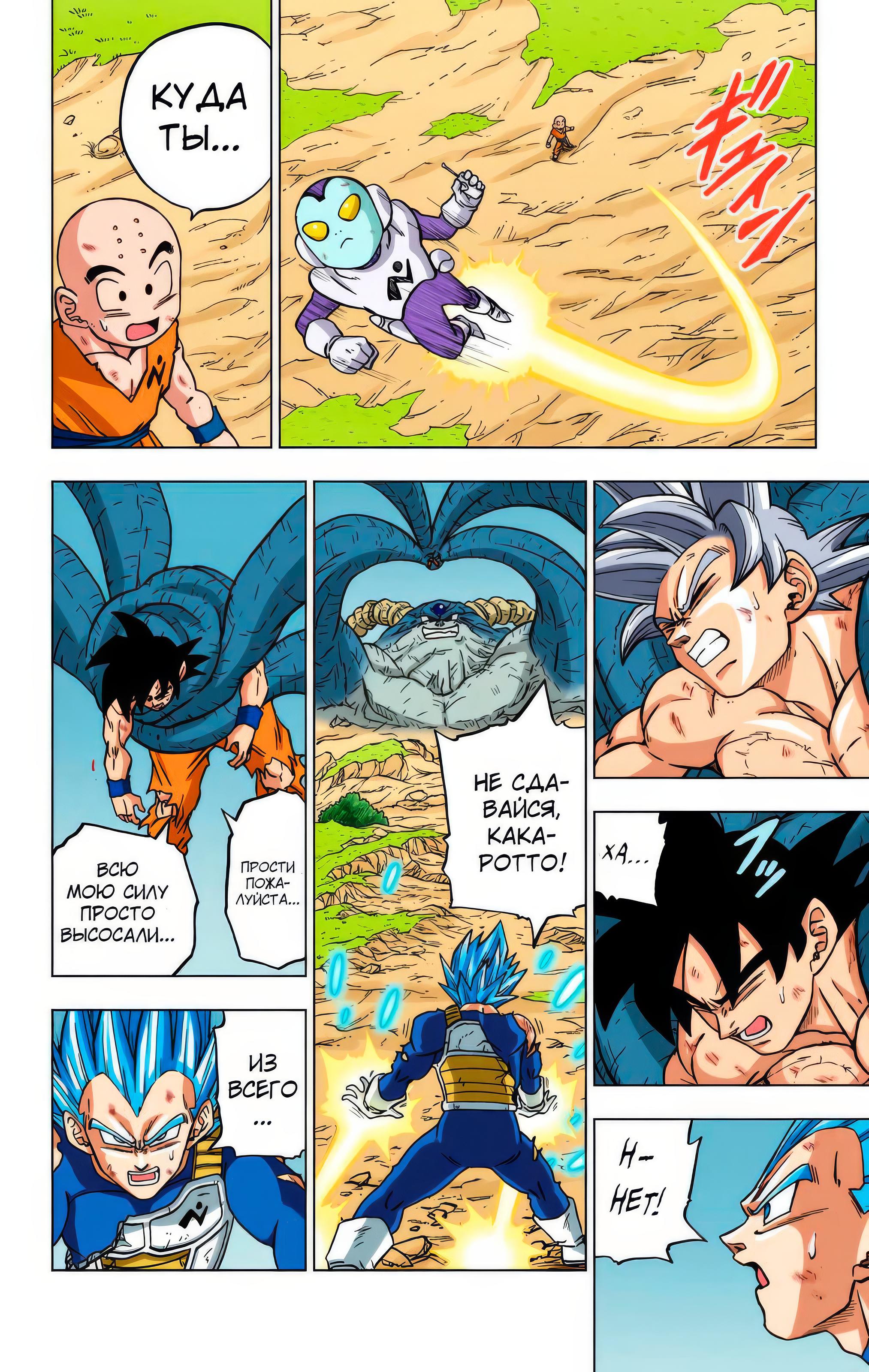 Read Dragon Ball Super  Digital Colored Comics RU Manga Online