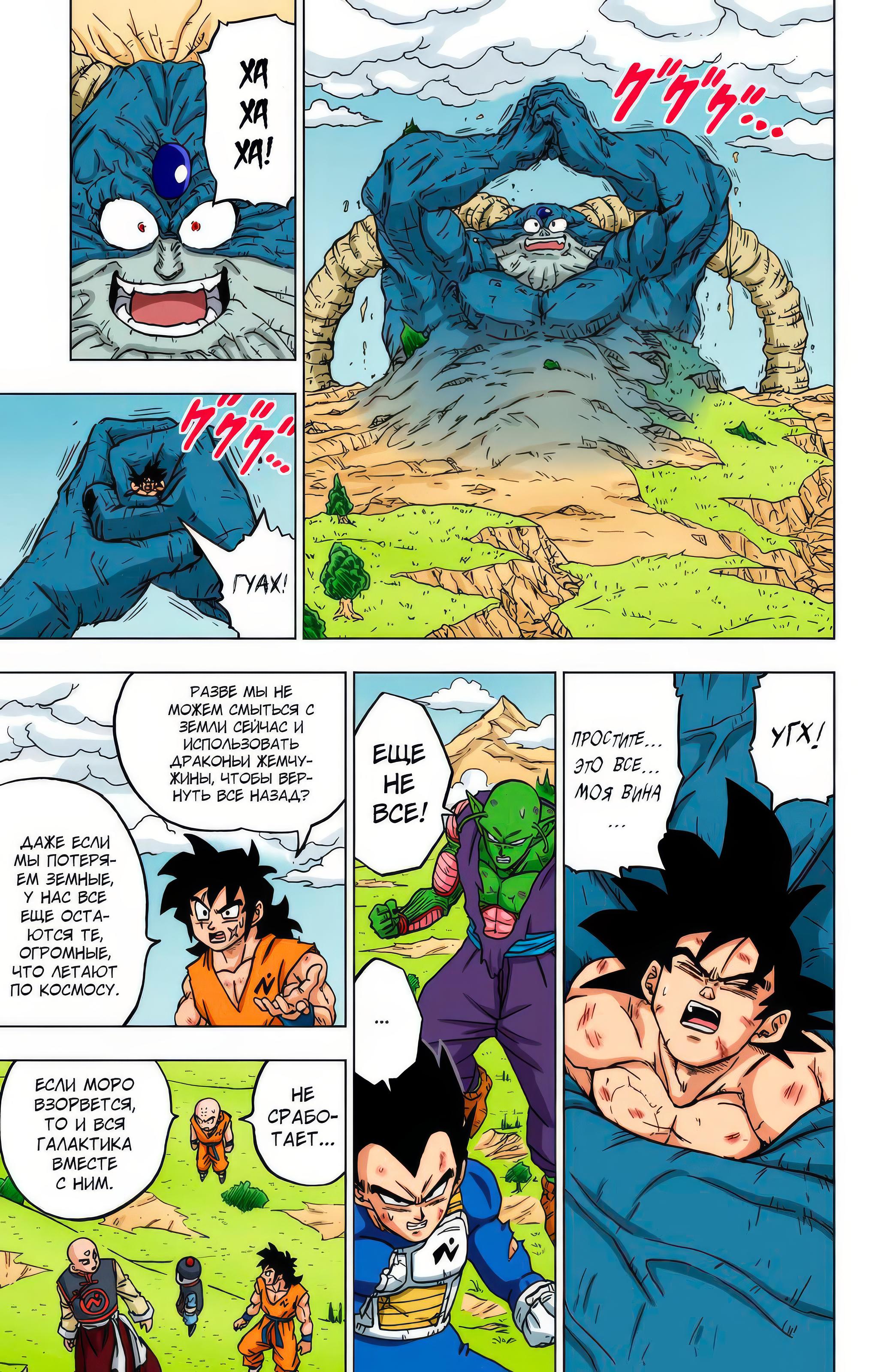 Read Dragon Ball Super  Digital Colored Comics RU Manga Online